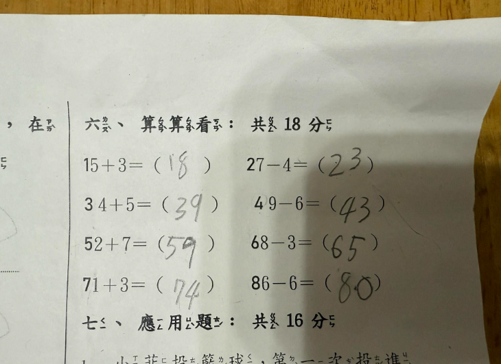 小一男童誤以為作業是二位數加減法，努力完成卻被判全錯，事後才發現是考卷排版誤導。（翻攝自臉書/家有男孩崩潰日常）