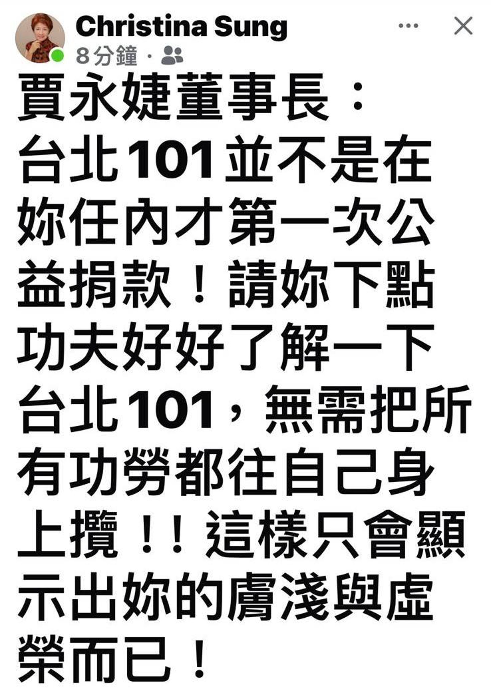 台北101前董事長宋文琪在臉書上回應。（翻攝自臉書）