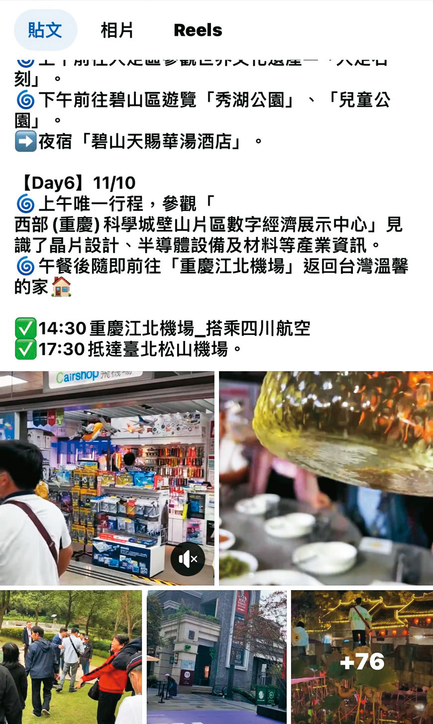彰化縣竹塘鄉長夫人在臉書大曬赴中出遊照片,一群村長同行,可見國台辦滲透問題相當嚴重。(翻攝臉書)
