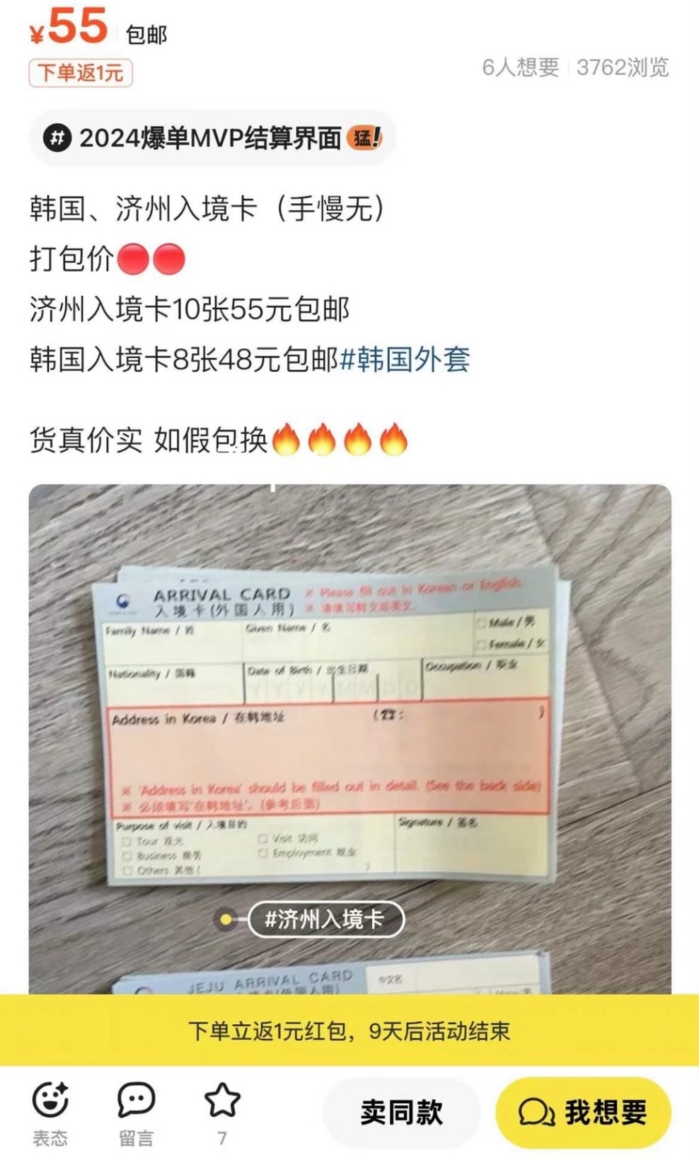 中國人早就做起無本生意,將整疊中文入境卡帶回國販售,(翻攝畫面)