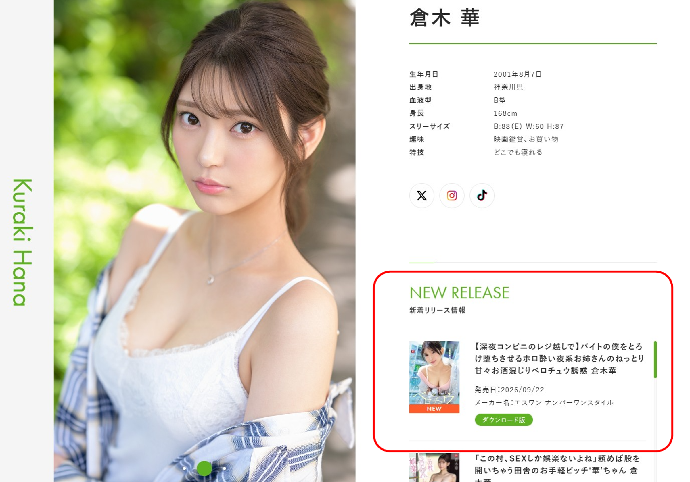 倉木華所屬公司官網頁面沒有變動,甚至還預告新作9/22發售。(翻攝自日網)