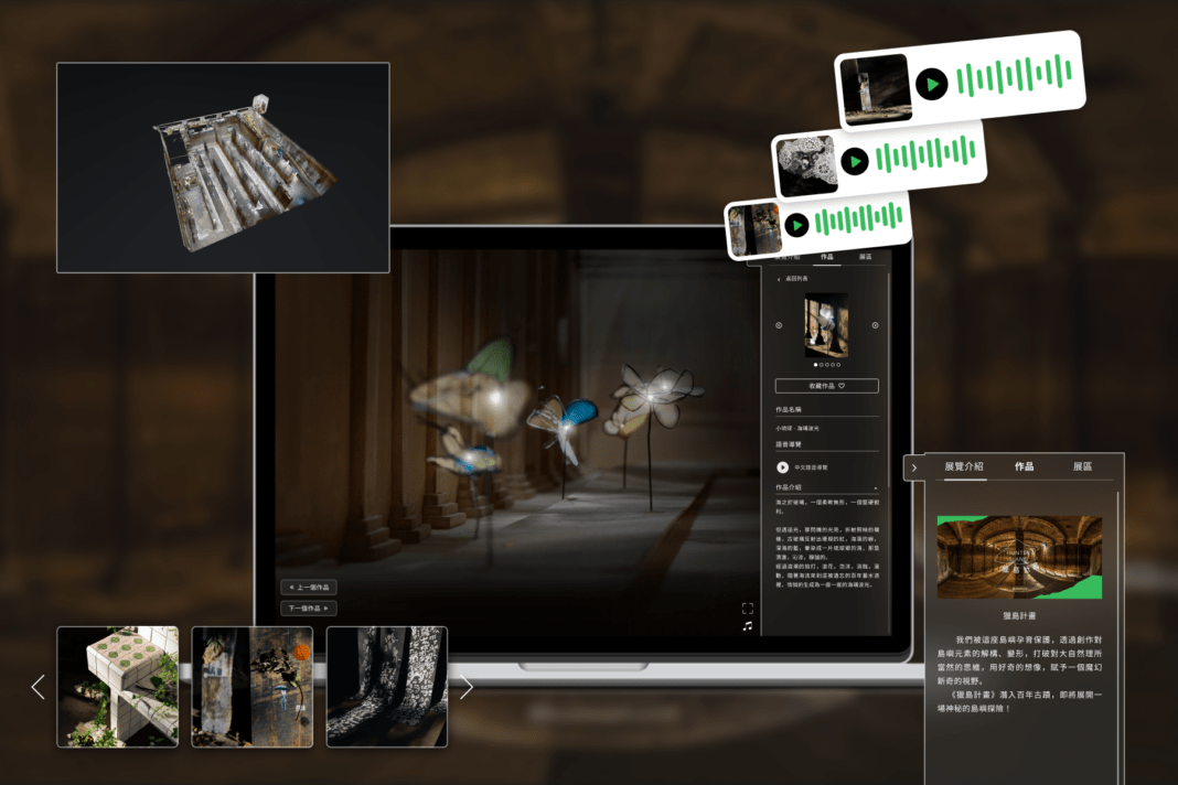 ARTOGO去年推出《獵島計畫》線上收費展覽廣受好評。（ARTOGO提供）