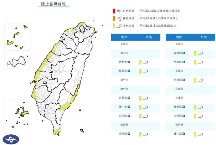 中央氣象署發布陸上強風特報。(翻攝自中央氣象署官網)
