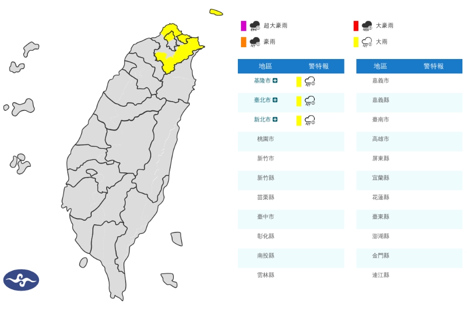 3縣市大雨特報。(取自氣象署官網)