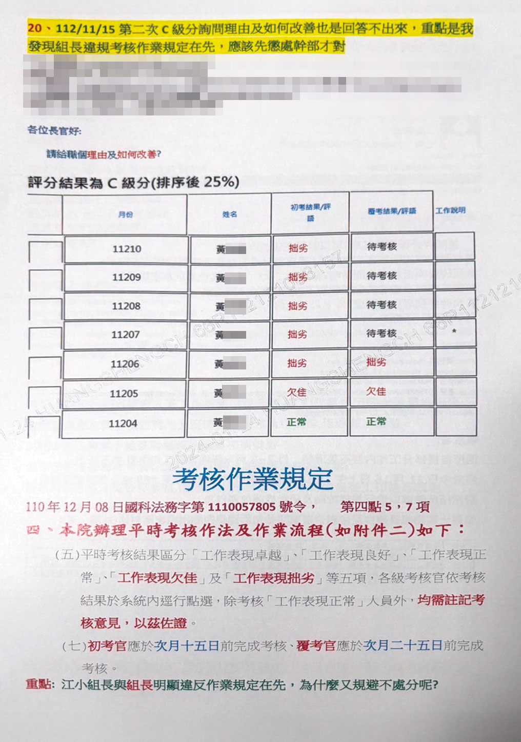 黃姓技師復工後，頻遭江姓小組長刁難，考績無理由被評「拙劣」。（讀者提供）
