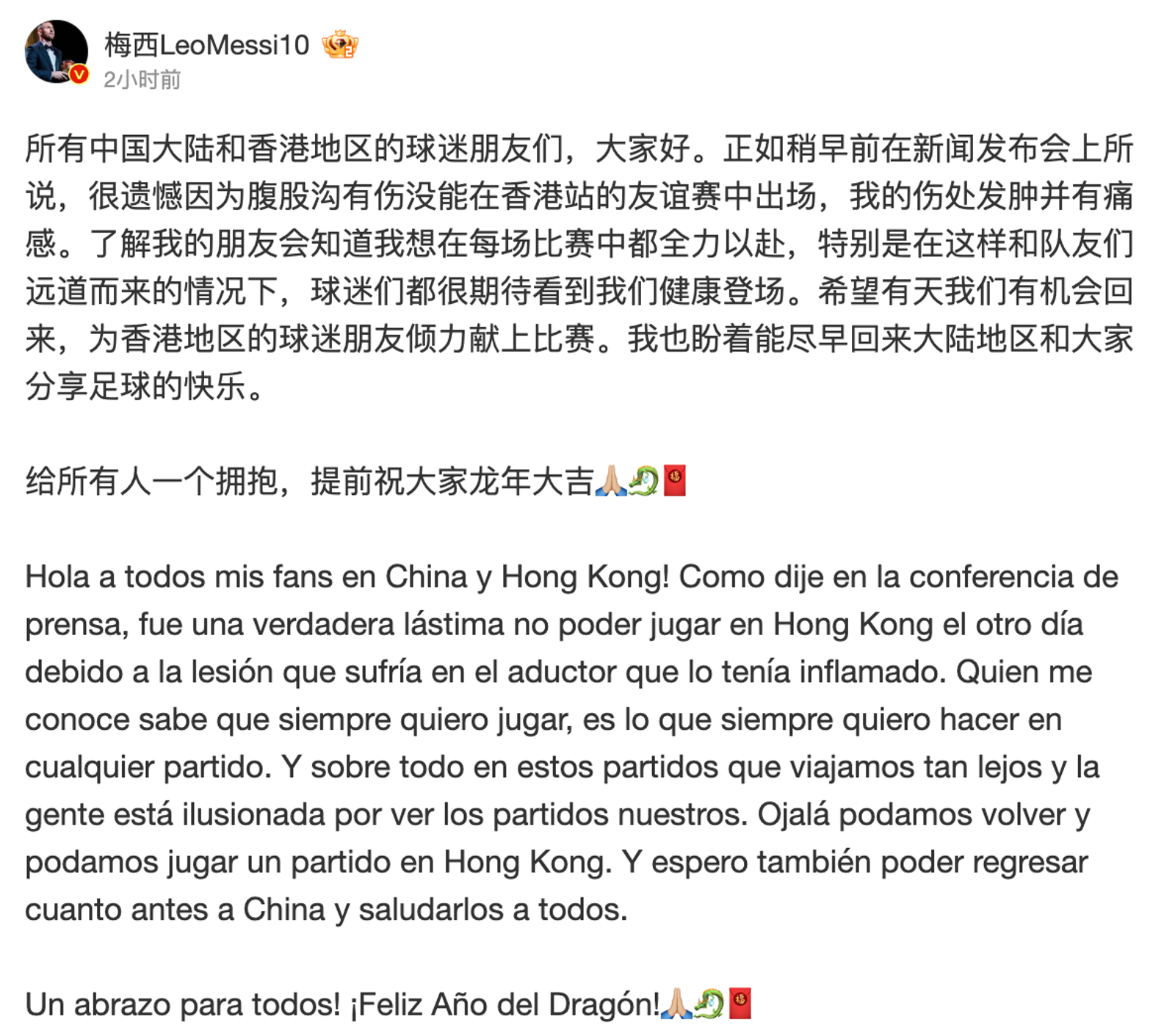 梅西在微博以簡體中文和西班牙語回應未出賽。（翻攝自梅西微博）