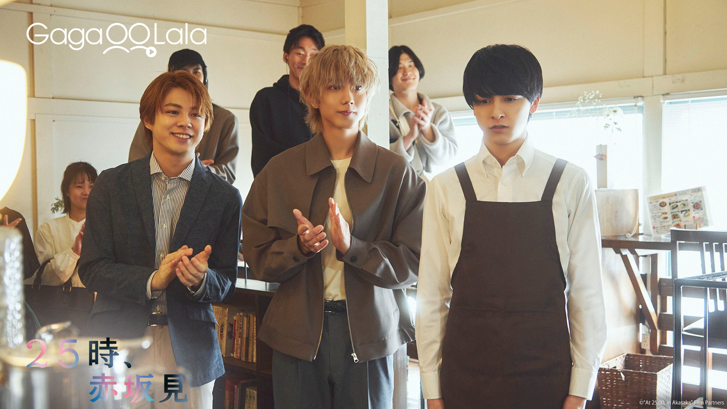 《25時，赤坂見》是串流平台GagaOOLala首度與東京電視台合作的BL劇，在行銷上也拉高規格以台灣原創作品的方式來做宣傳。（GagaOOLala提供）