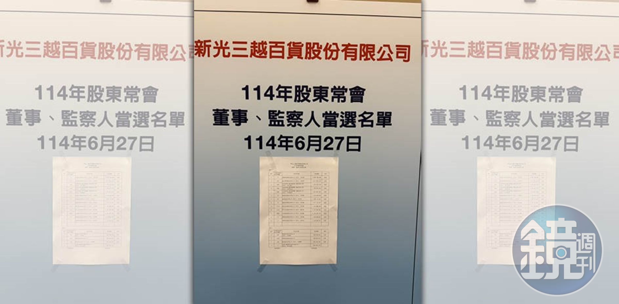 新光三越今天舉行股東會,改選董監事。(讀者提供)