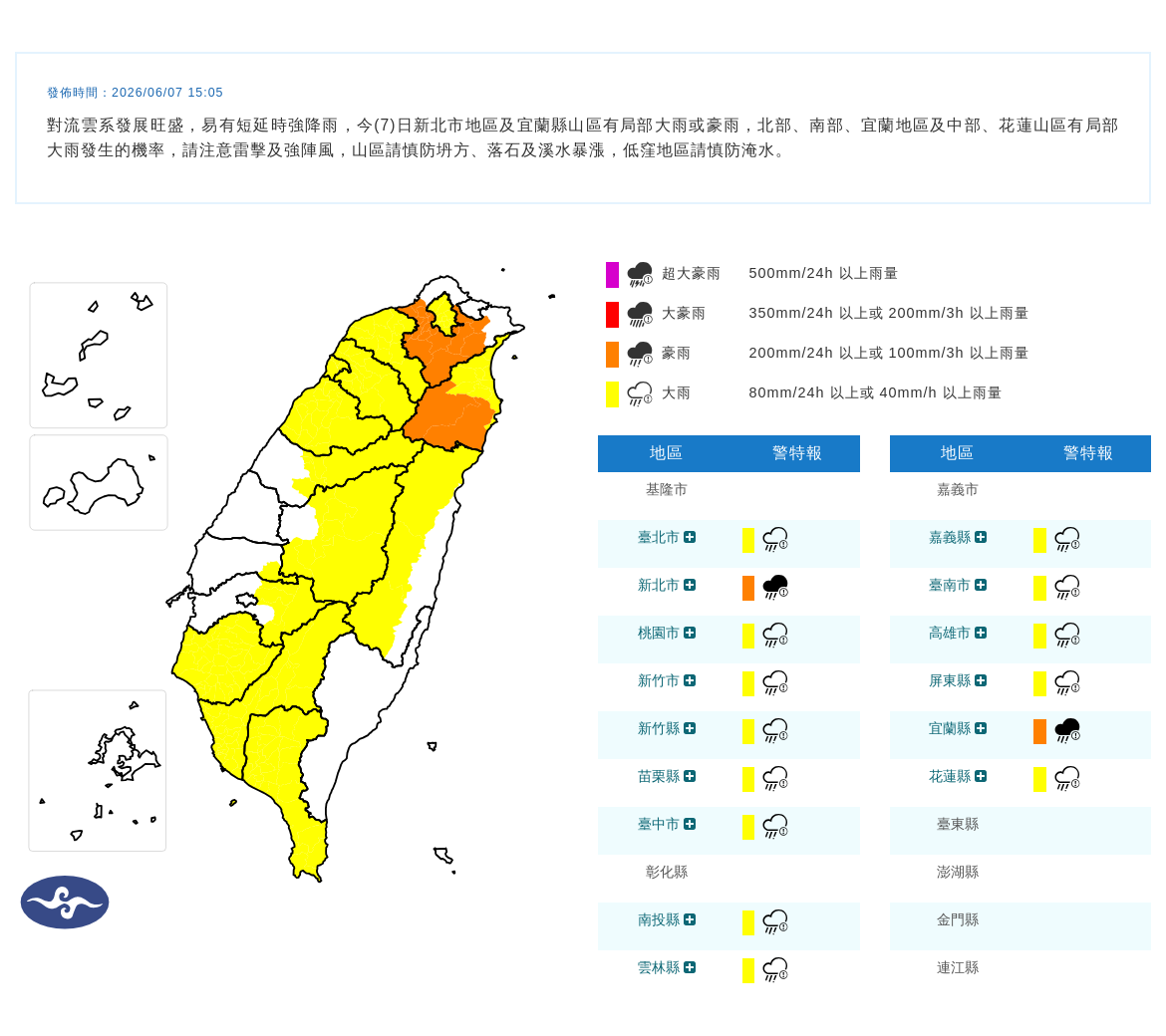 氣象署針對15縣市發布豪雨、大雨特報。（中央氣象署提供）