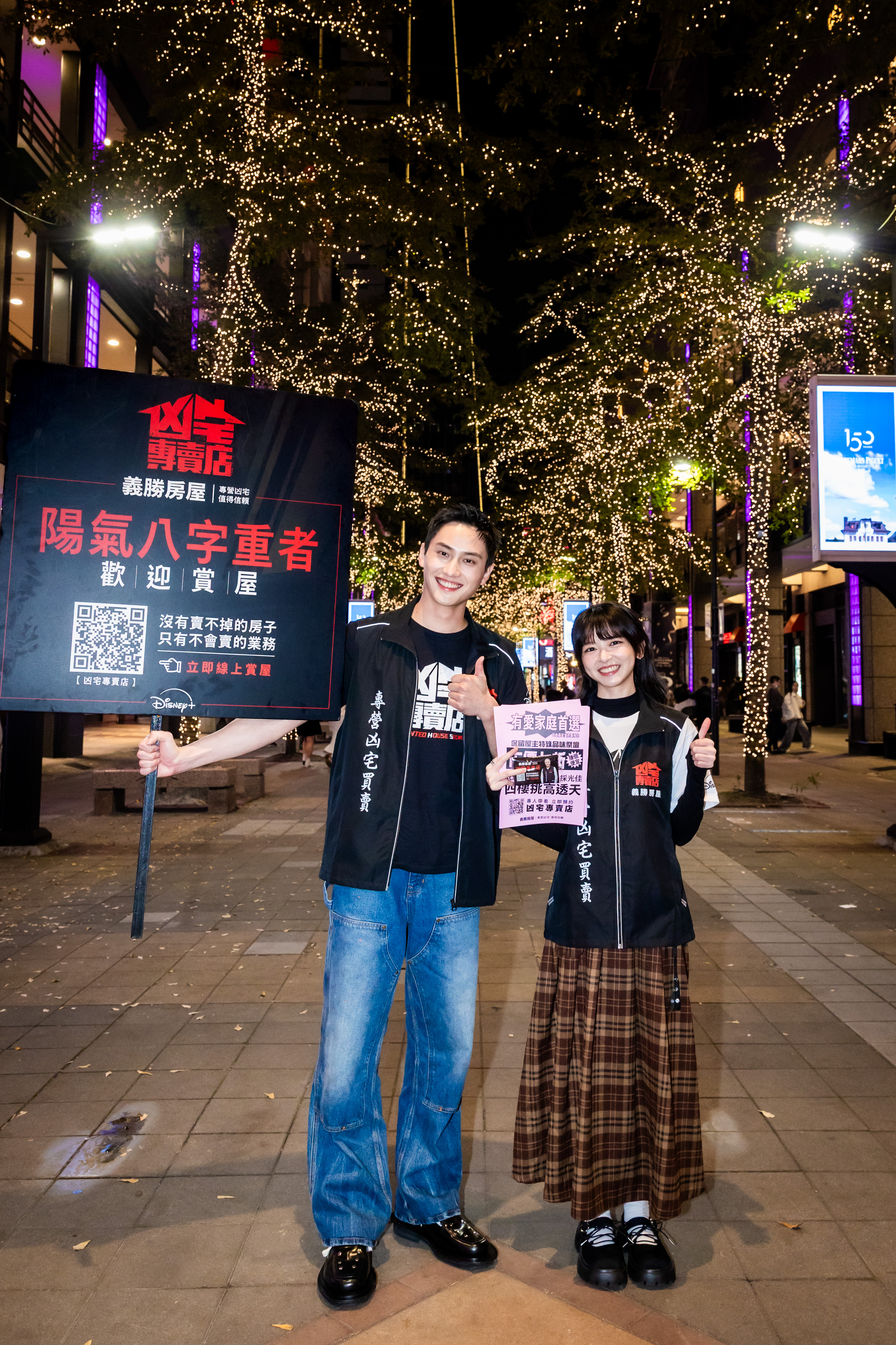 范少勳、陳姸霏為影集《凶宅專賣店》在信義區造勢。（Disney+提供）
