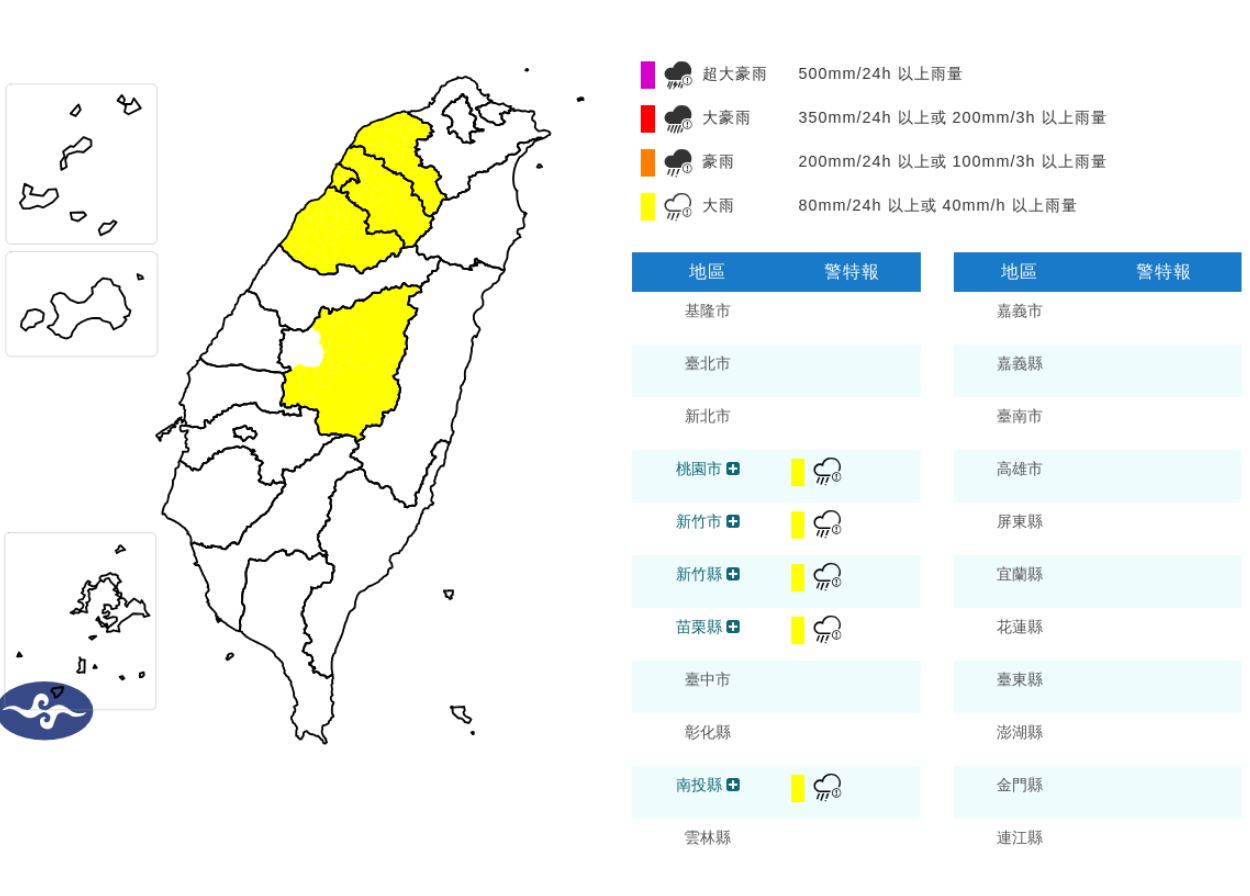 5縣市大雨特報。（翻攝氣象署官網）