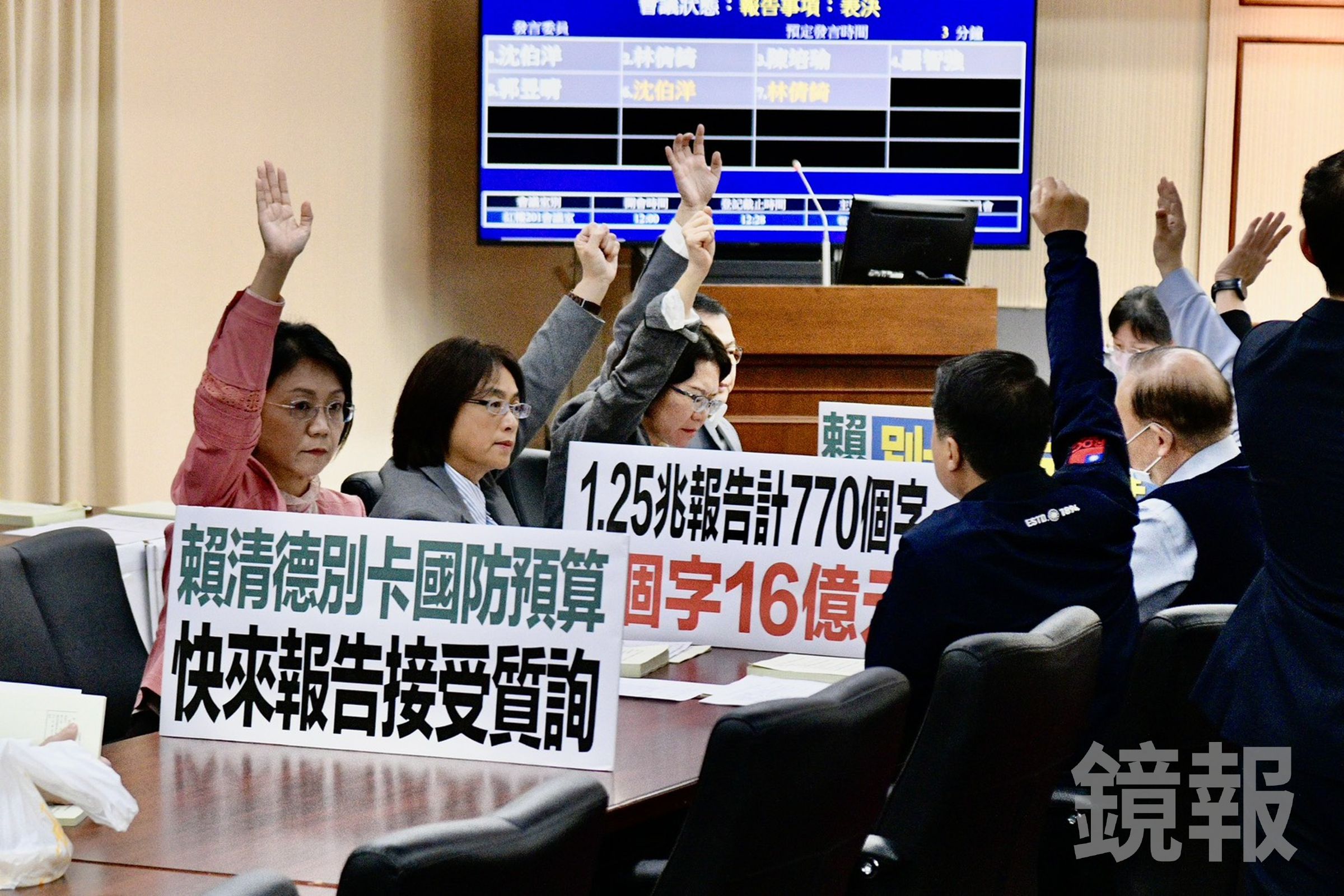 立法院程序委員會今日開會,藍白憑藉人數優勢,第五度封殺政院提出的1.25兆元國防預算。(鏡報李智為)