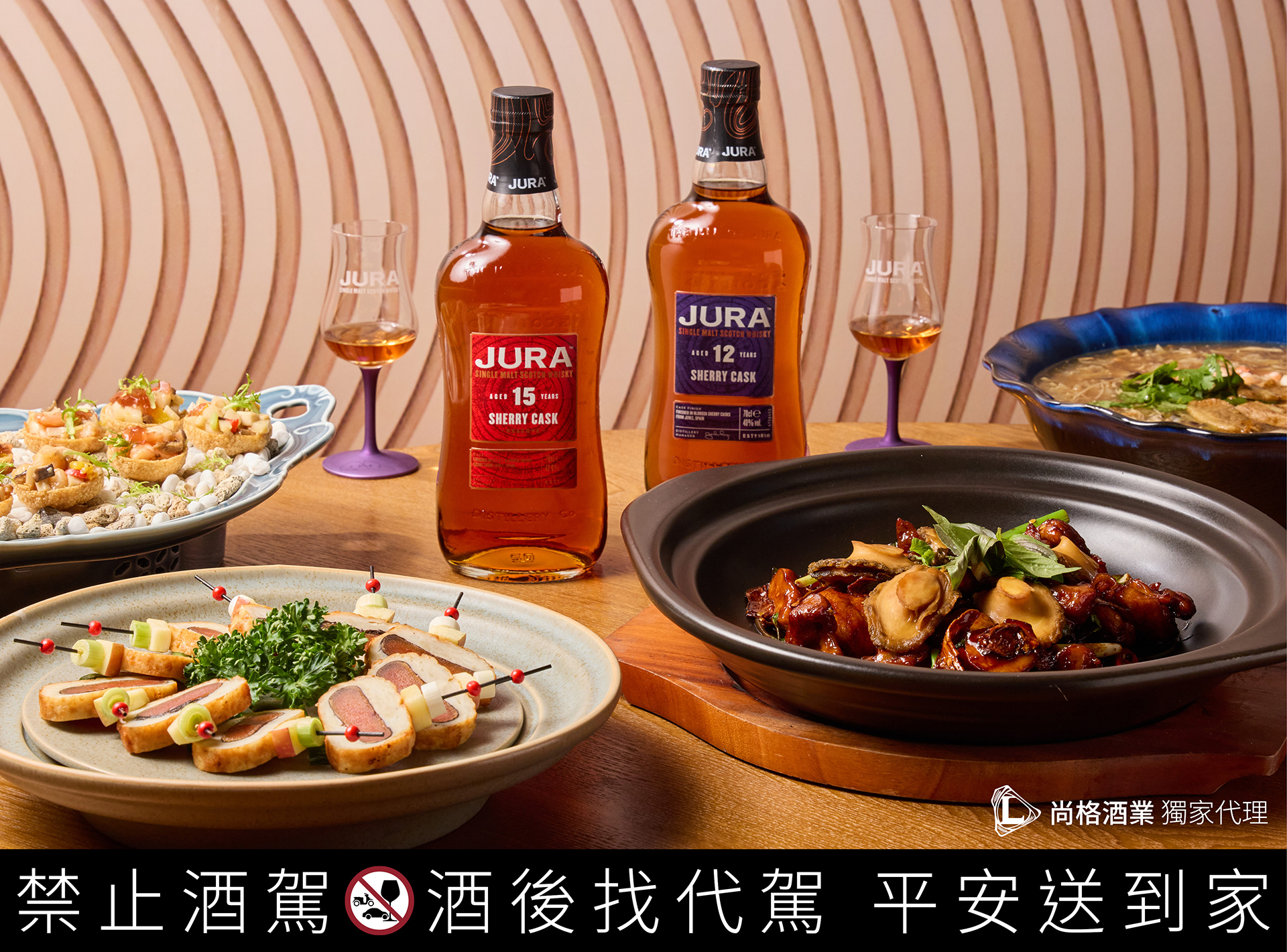 「吉拉JURA」為蟬連英國銷售冠軍4年的單一麥芽蘇格蘭威士忌品牌，台灣人獨鍾的雪莉風味是台菜最佳拍擋，無論是傳統濃厚型中菜或是工夫滷製料理、亦或新鮮海味，吉拉餐酒搭讓美味和品味同時升級！(圖片為好事餐廳Hó-Sū／高雄)
