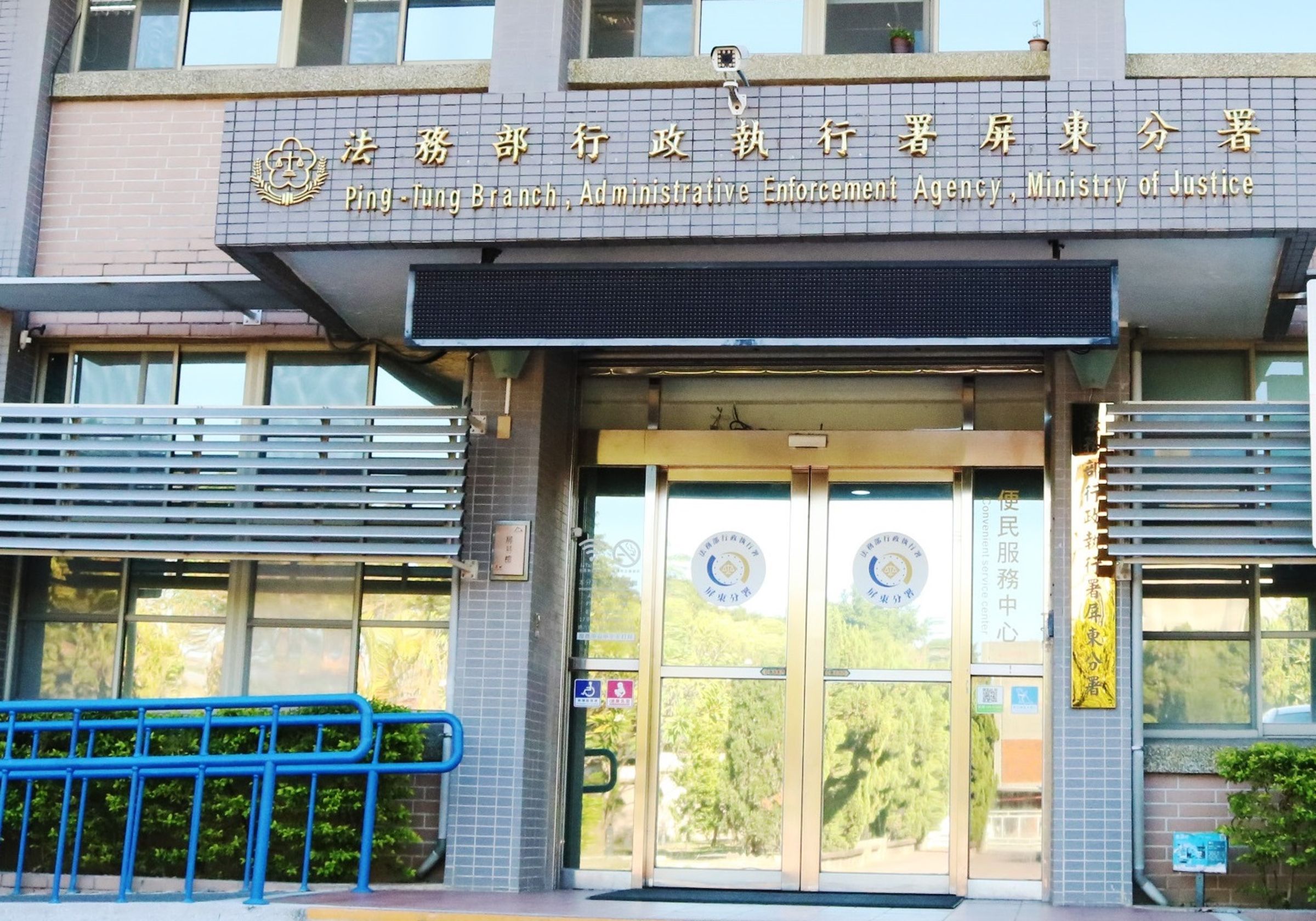 屏東潮州一名男子拒繳酒駕罰款11萬2500元,行政執行署屏東分署經凍結存款、足額扣押,書記官核發收取命令,追回罰款。(翻攝自執行署屏東分署)