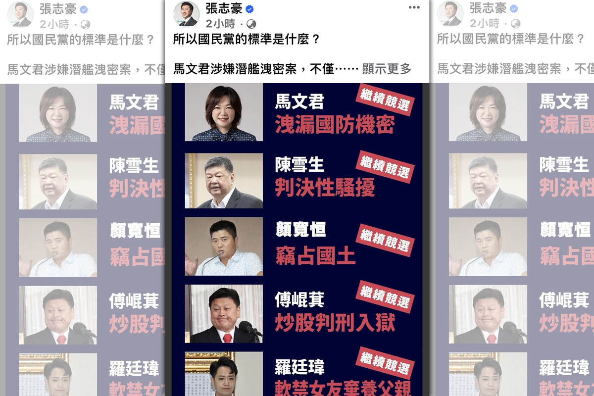 民進黨發言人張志豪臉書PO文指控馬文君洩秘，以及陳雪生等行為有爭議的藍營立委參選人應該退選。（讀者提供）