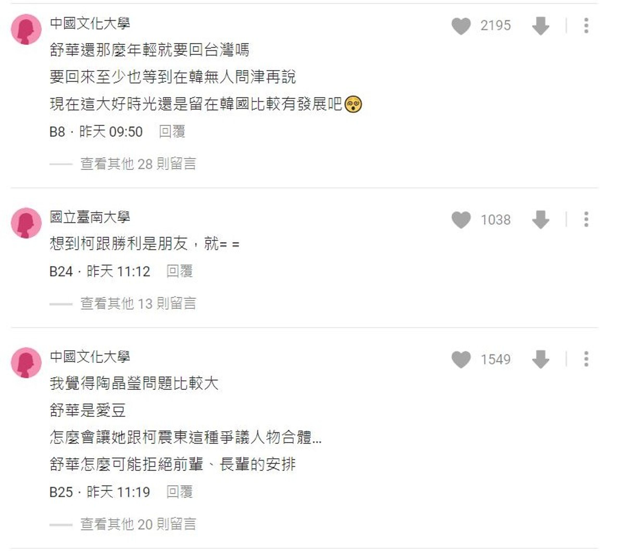 網友不希望舒華回台灣發展。(翻攝Dcard)