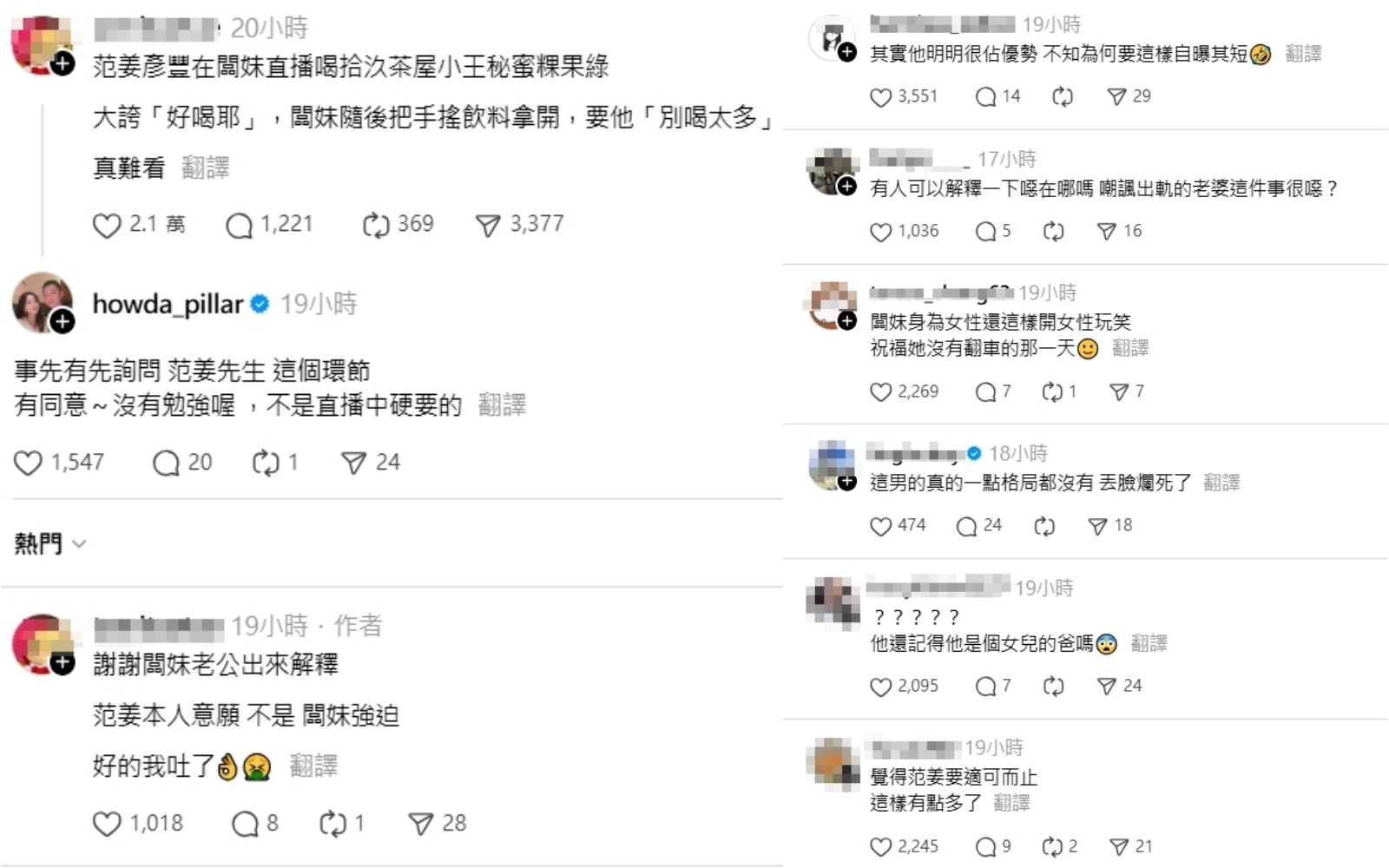 對於范姜公開直播喝「小王秘蜜粿果綠」，Threads上網友毫不留情開轟。（翻攝自Threads）