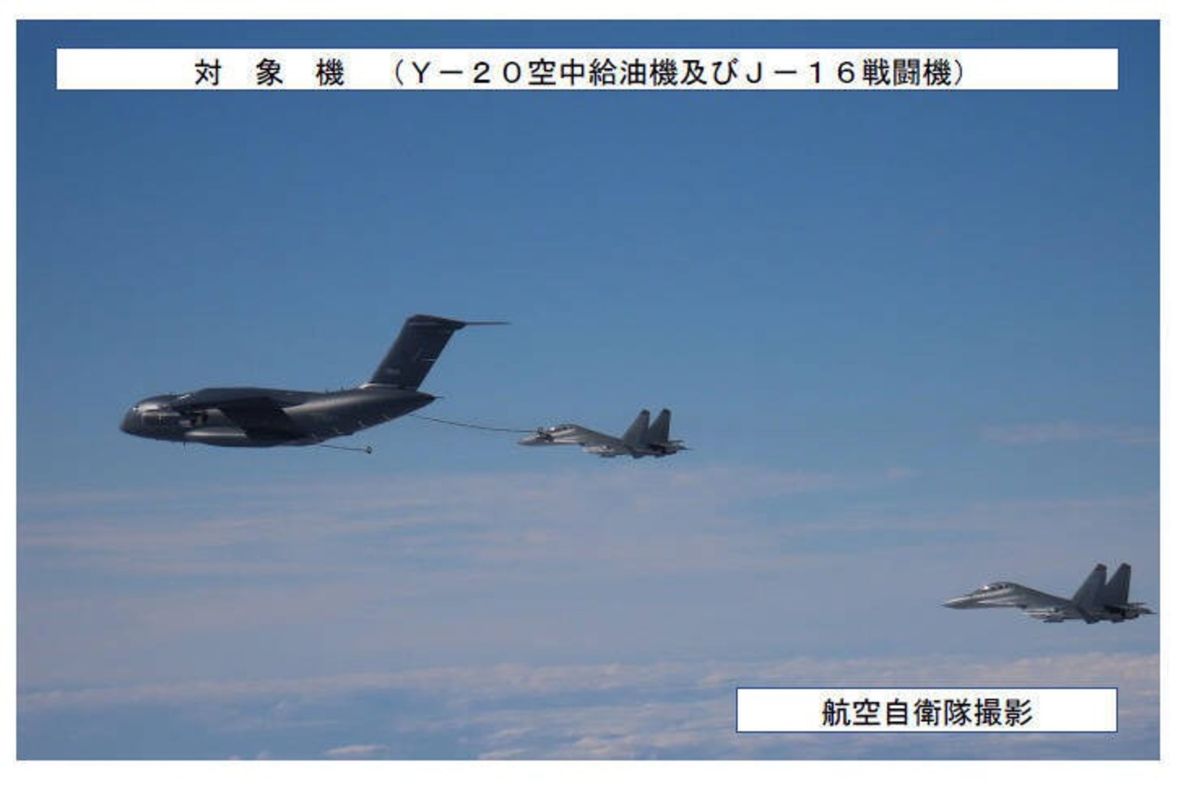 日本自衛隊戰機升空近距跟監共機。（翻攝自防衛省統合幕僚間部）