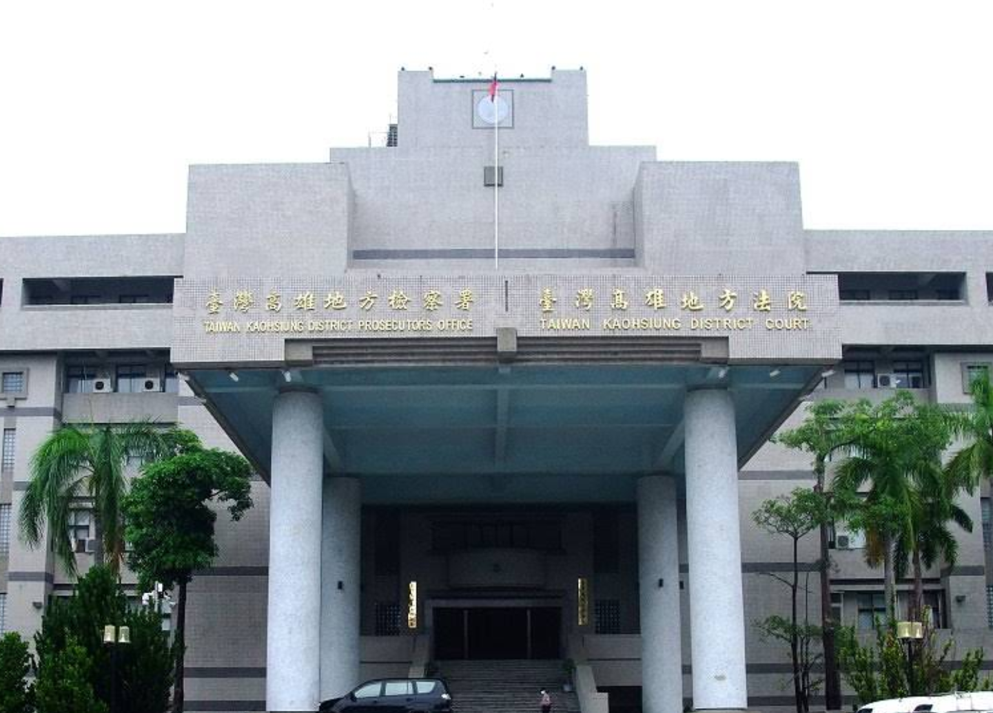 一名屋主不認漏水導致樓下花天板和裝潢毀損，遭樓下住戶提告，高雄地院根據專業鑑定，判被告敗訴，除了要付修繕和賠償責任，也要配合容忍修繕，圖為高雄地院外觀。（翻攝自Google Maps）