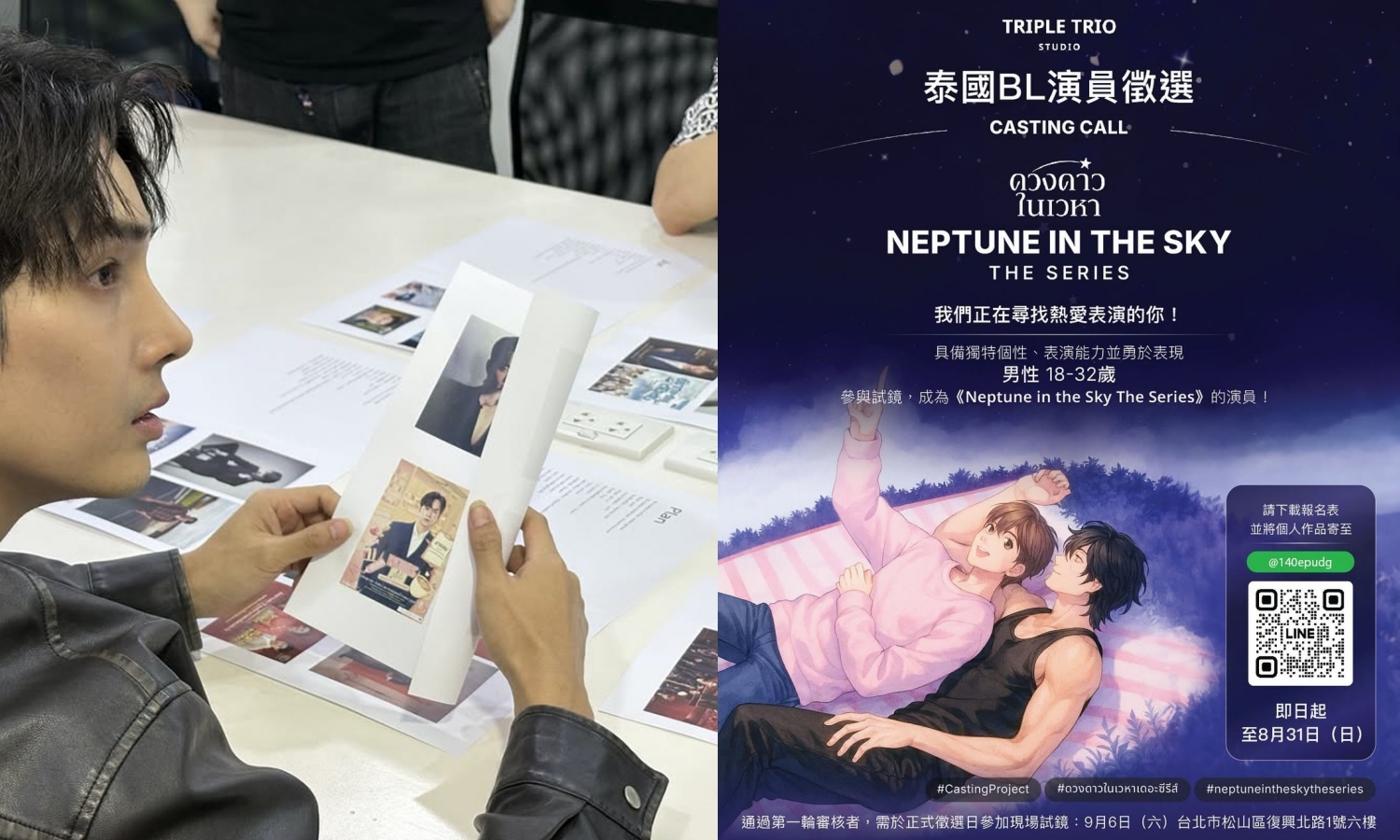泰國BL劇《Neptune In The Sky》劇組到台灣找演員。（木奉娛樂提供）