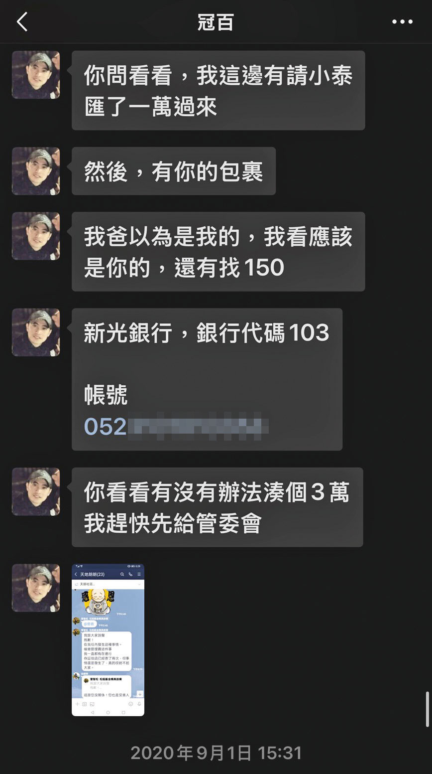 林冠百因長期未繳管理費，曾向劉先生周轉三萬元（紅框處）。（投訴人提供）