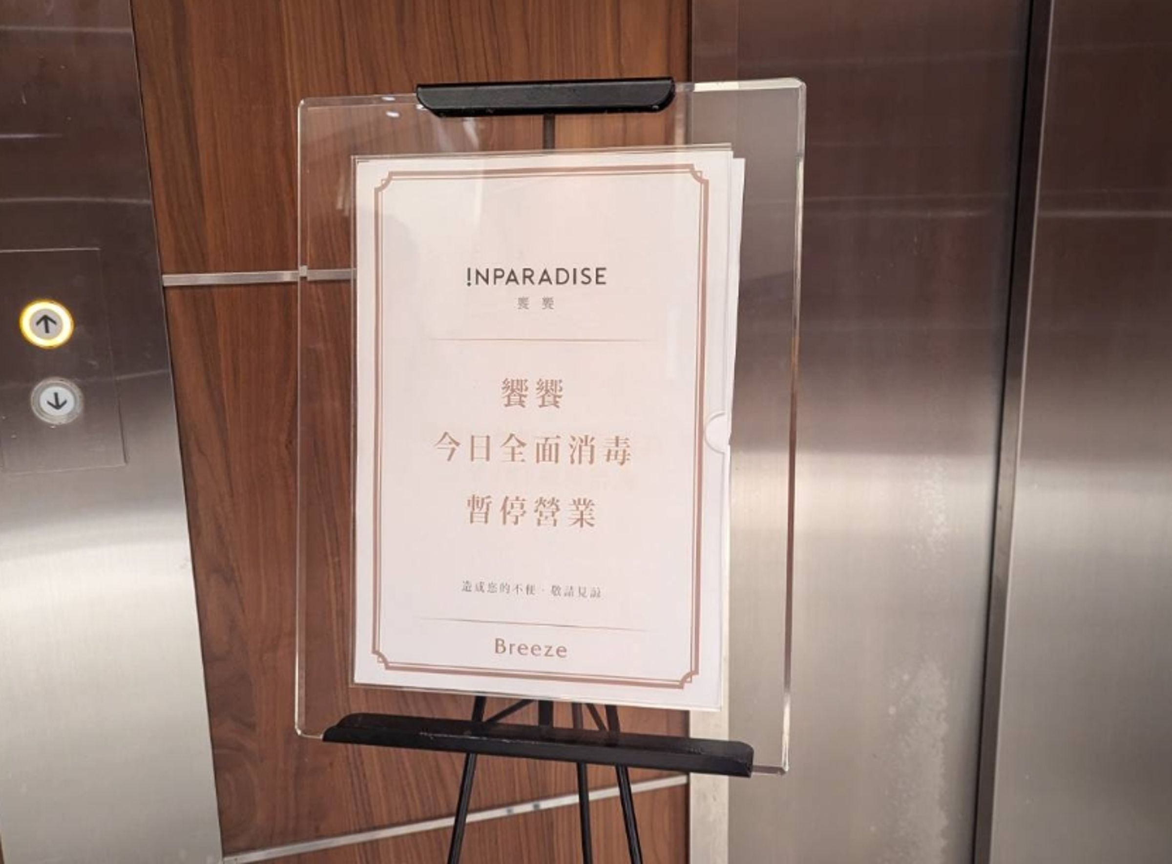 饗饗微風信義店目前仍停業中。（北市法務局提供）