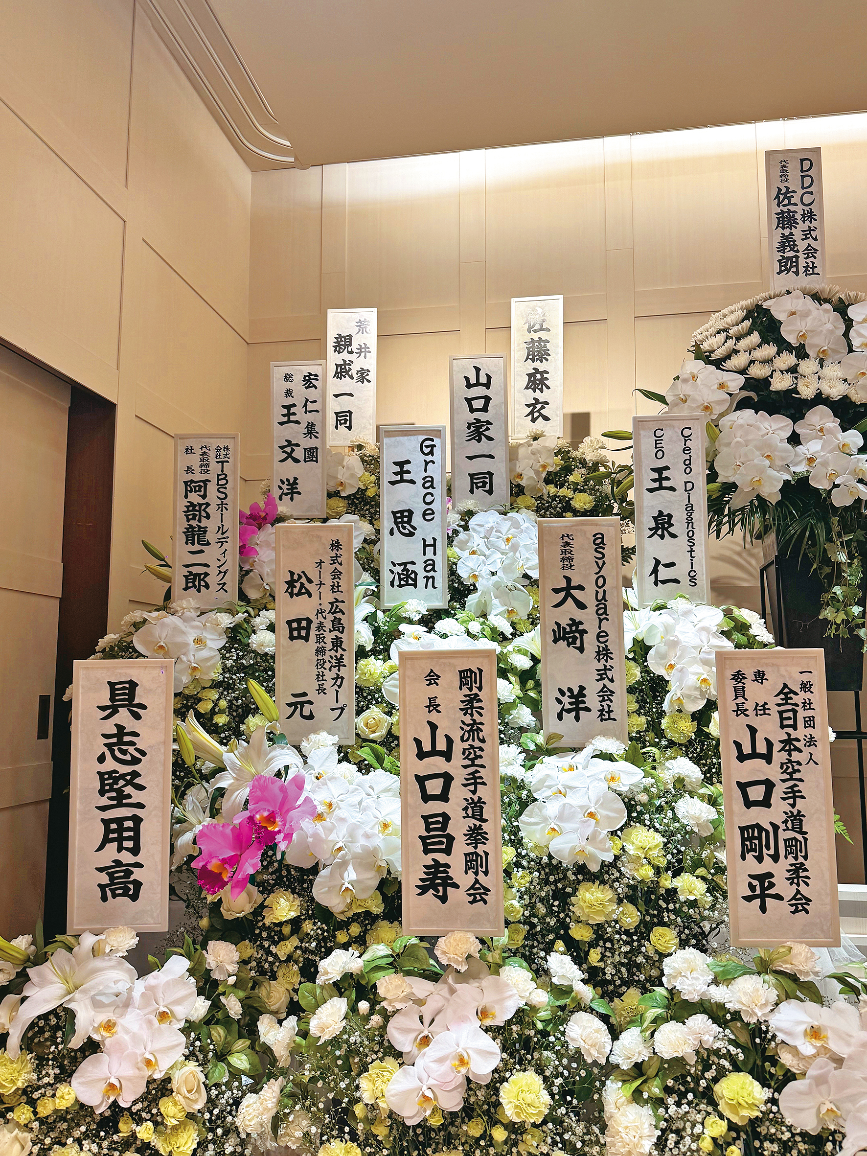麻衣父親的喪禮有上百位人士前往致哀，王文洋、王泉仁、王思涵也都各自送花。（麻衣提供）