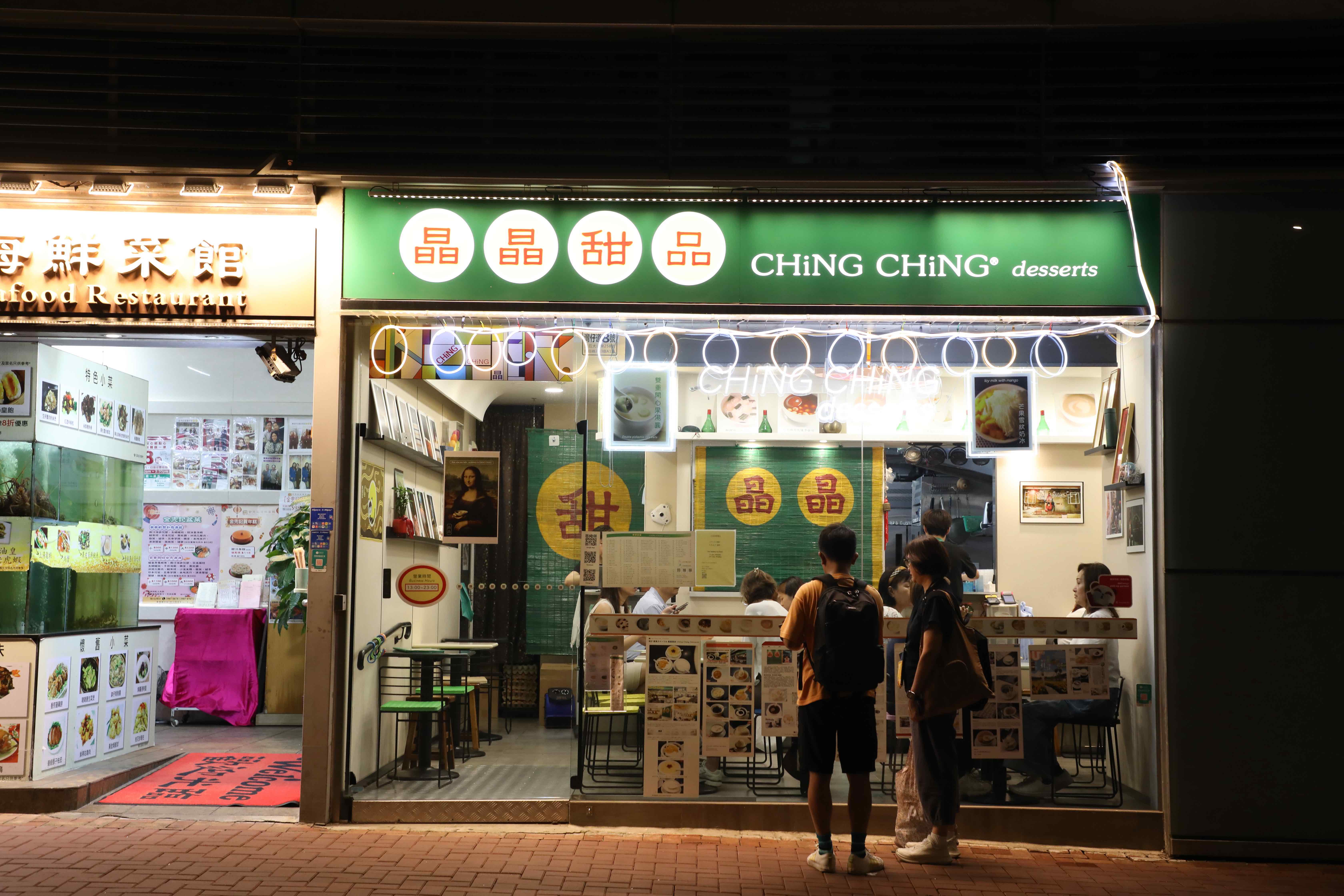 晶晶甜品剛開始在天后開店，2021年因租約到期，曾一度結束營業，後來在灣仔街市旁重起爐灶，高掛起熟悉的黃綠招牌，客人就知道熟悉的糖水滋味又回來了！