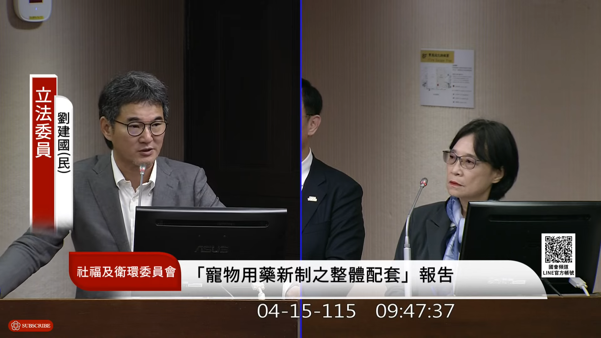杜麗華今在立法院證實引發爭議的寵物用藥新制已在註銷程序中。（翻攝自國會頻道）