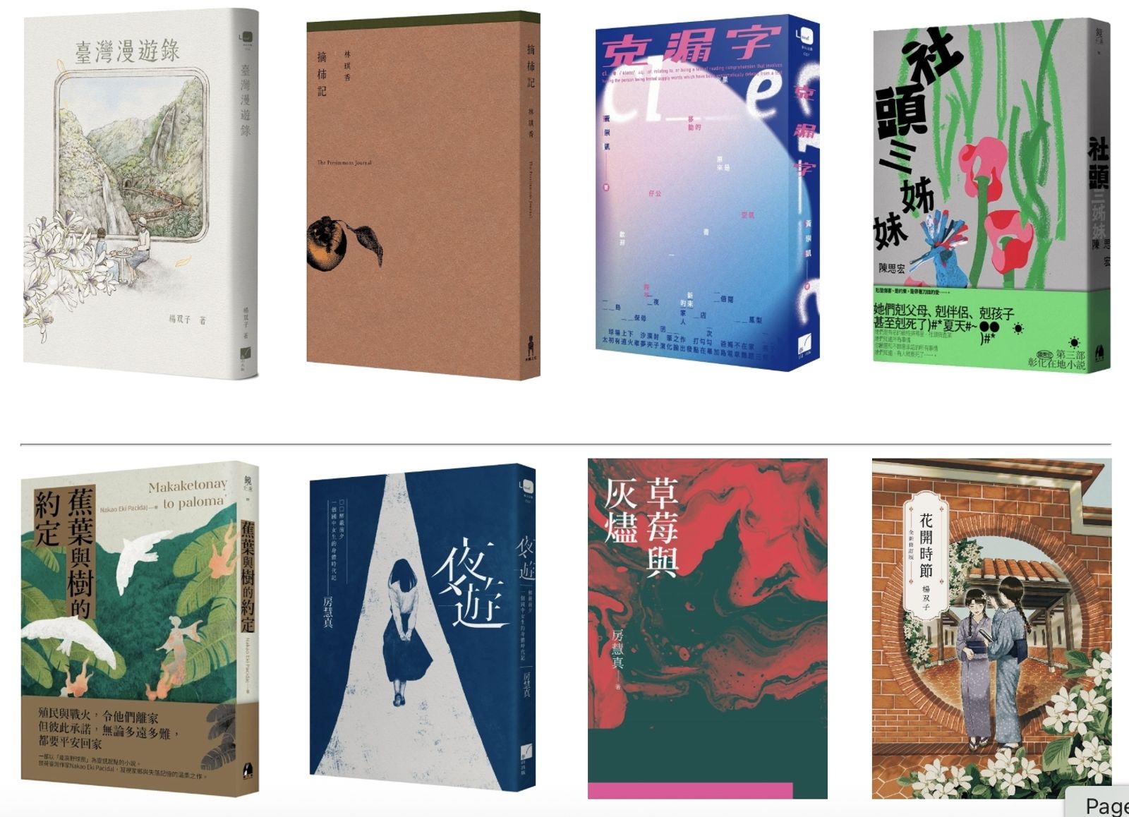 暑假書單出爐! 《臺灣漫遊錄》、《蕉葉與樹的約定》成高中新生書單最愛