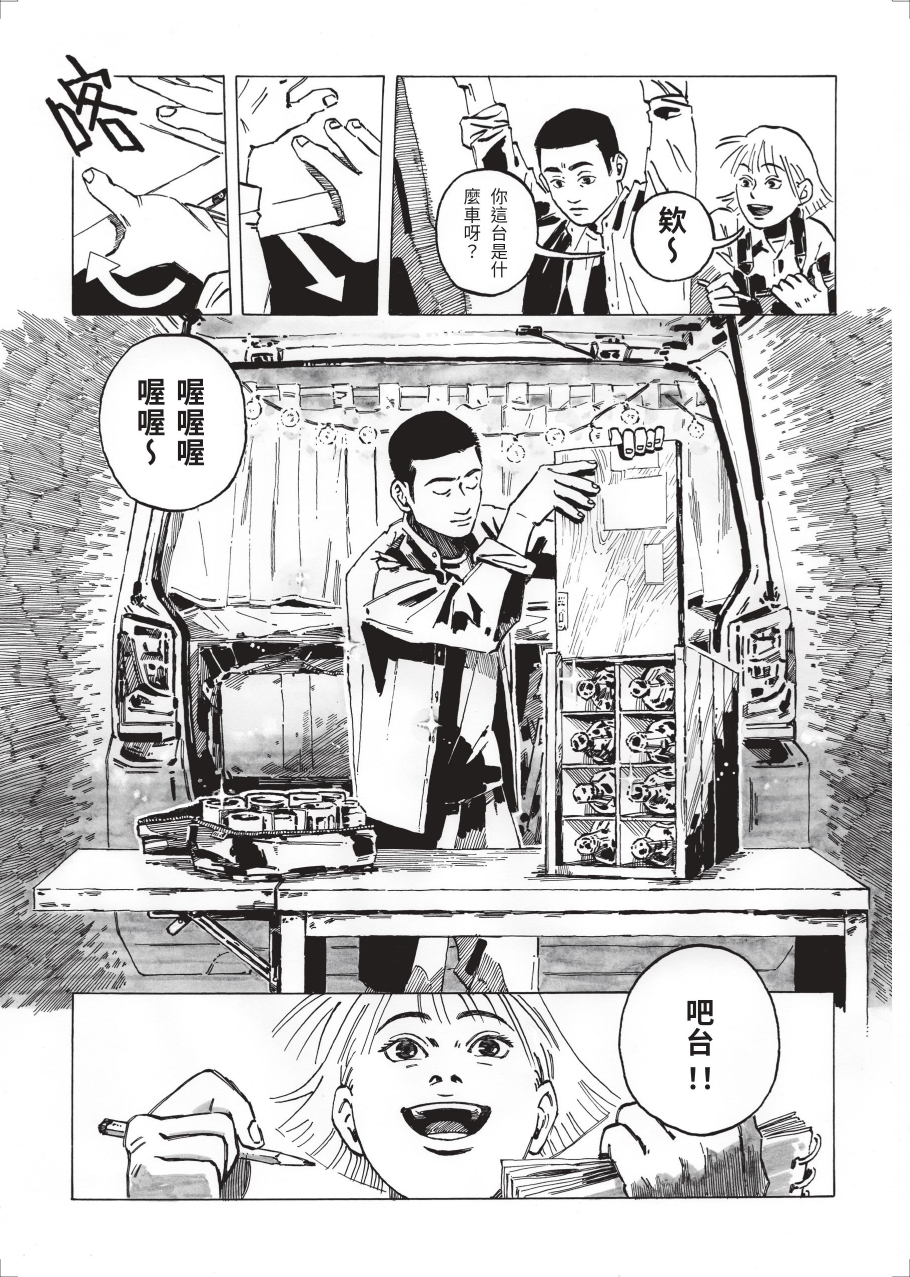 《微醺島之味》8篇作品的共同主角是經營移動酒吧的「阿川」，經由不同漫畫家詮釋帶給讀者新感受。（聚場文化提供）