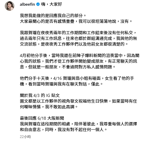 Albee昨發生否認有感情重疊。（翻攝自Albee Instagram）
