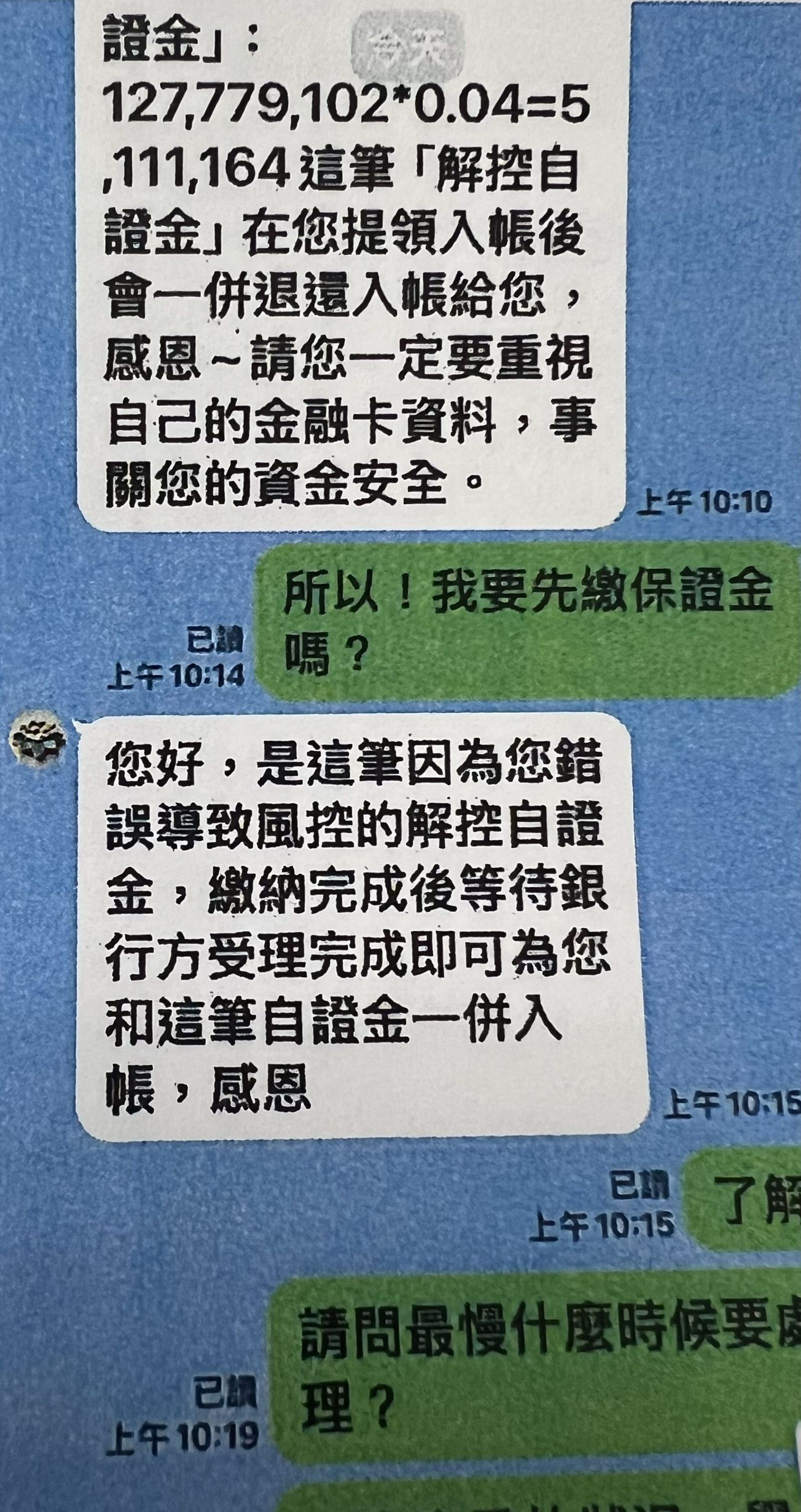 嫌犯與受害婦人的對話裁圖。(警方提供)