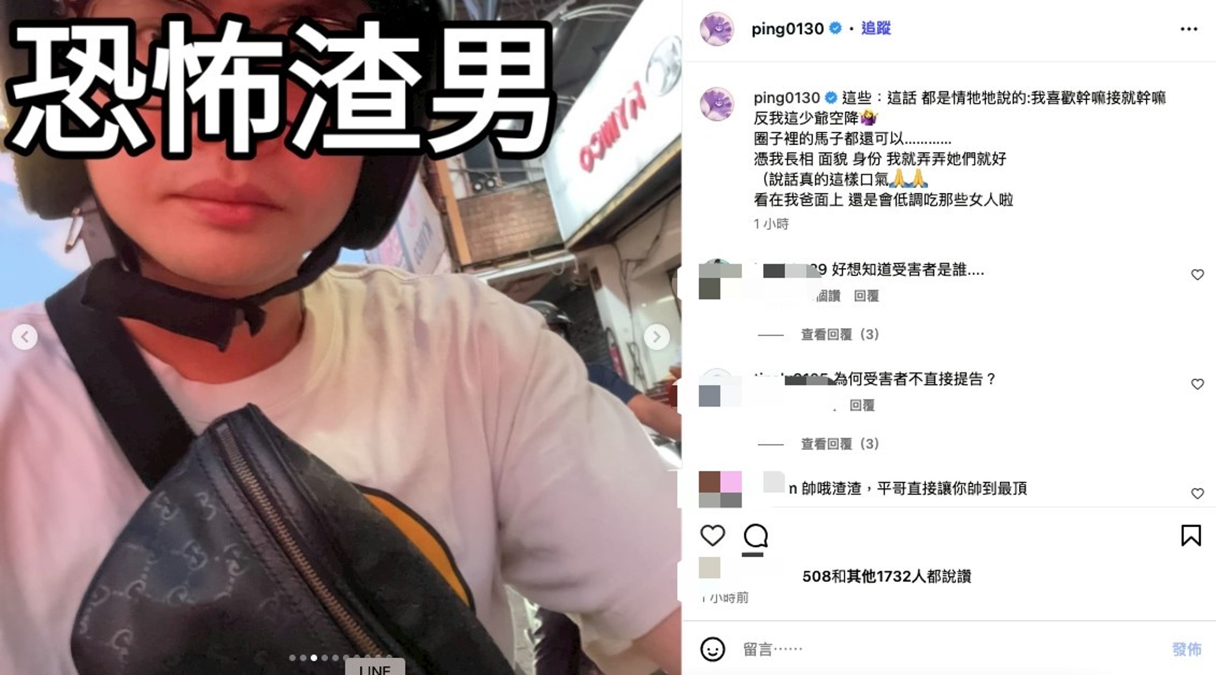 江祖平在社群上曝龔益霆自稱是空降少爺,想幹嘛就幹嘛。(江祖平IG)