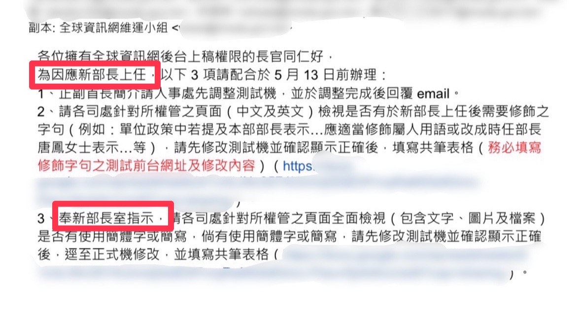 本刊取得數發部內部完整電子郵件截圖，信中白紙黑字寫上：「為因應新部長上任」、「奉新部長室指示」。（讀者提供）