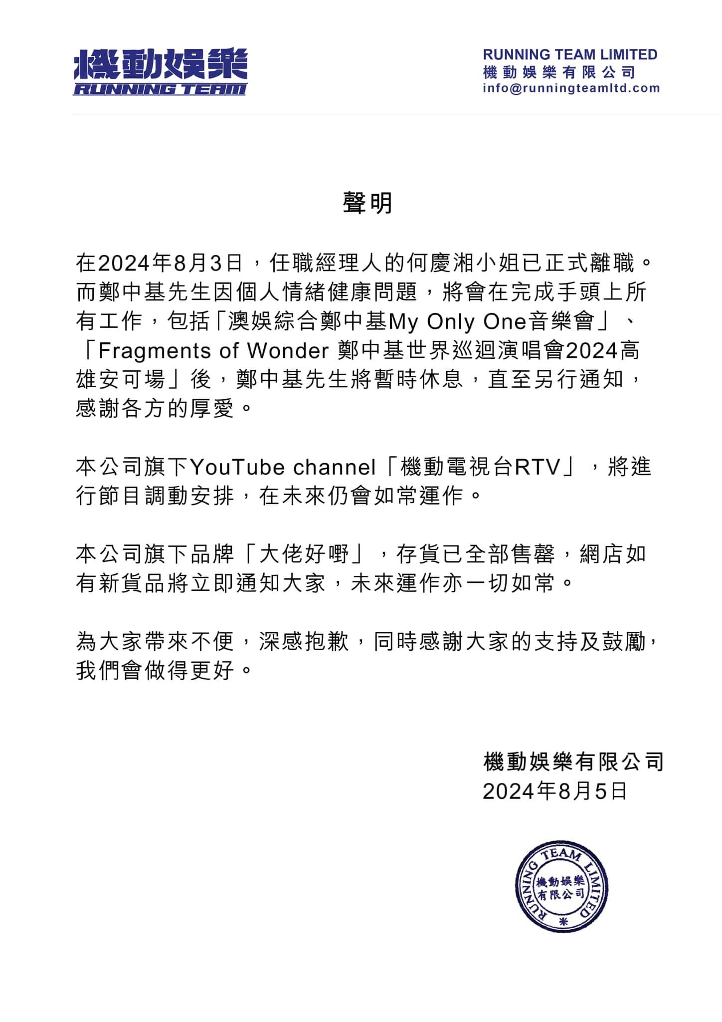 鄭中基開除經紀人何慶湘。(翻攝自鄭中基臉書)