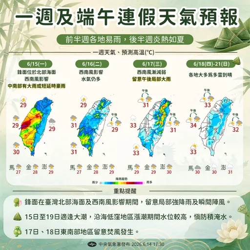   端午連假天氣曝光。（翻攝自中央氣象署）
