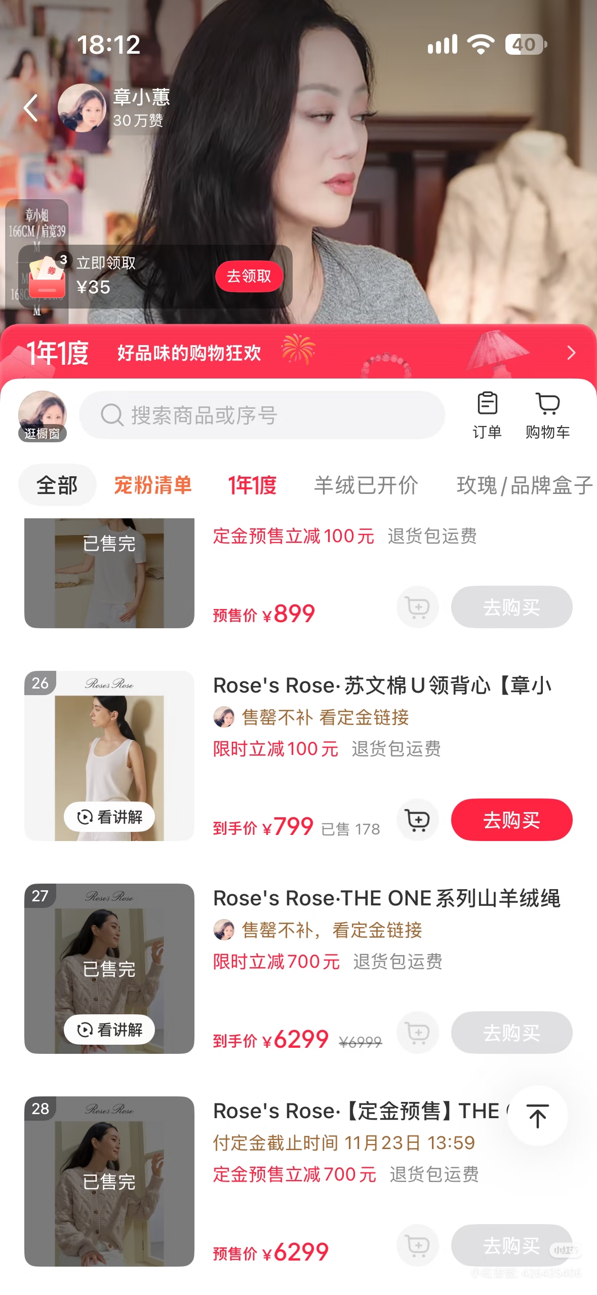 台幣3萬元的毛衣,直播連結也輕鬆售罄,這次只是小規模賣貨,8場直播營業額賺進快3.6億台幣。(小紅書圖片)