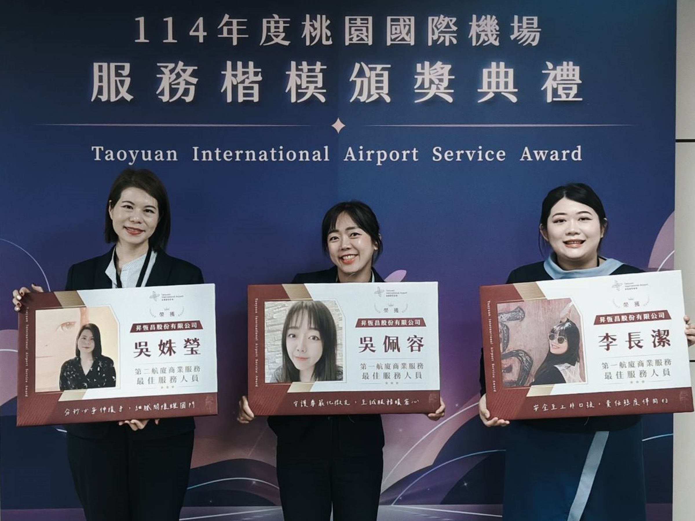 今年桃園機場頒發的「服務楷模」中,昇恆昌於32位獲獎者中囊括三席,成為旅客旅途中最安心的陪伴。(昇恆昌免稅商店提供)