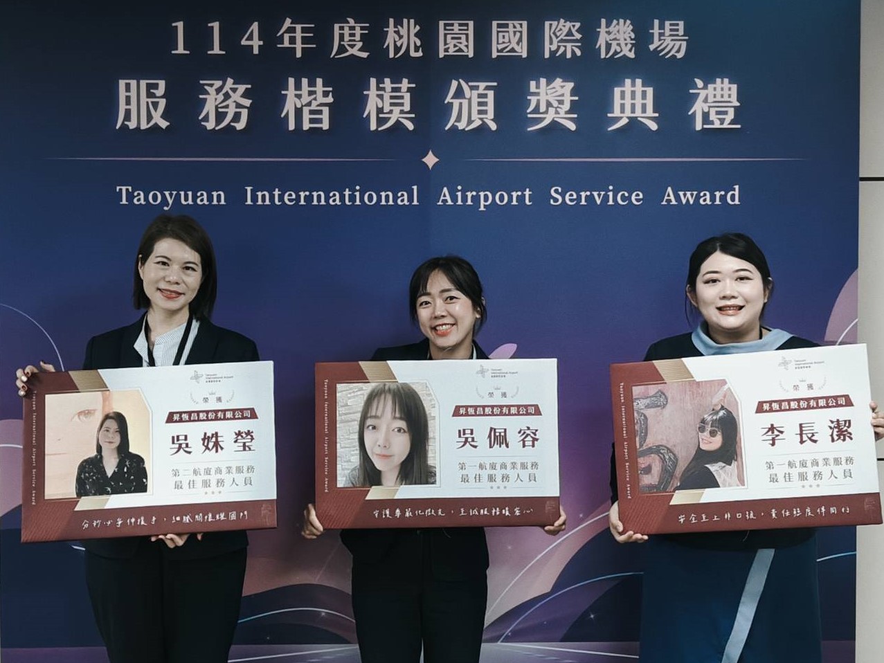 今年桃園機場頒發的「服務楷模」中，昇恆昌於32位獲獎者中囊括三席，成為旅客旅途中最安心的陪伴。（昇恆昌免稅商店提供）