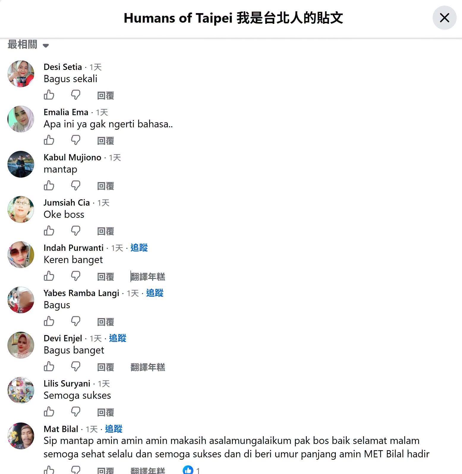 台北市政府官方粉專日前被發現有大量印尼文留言。（翻攝自臉書）