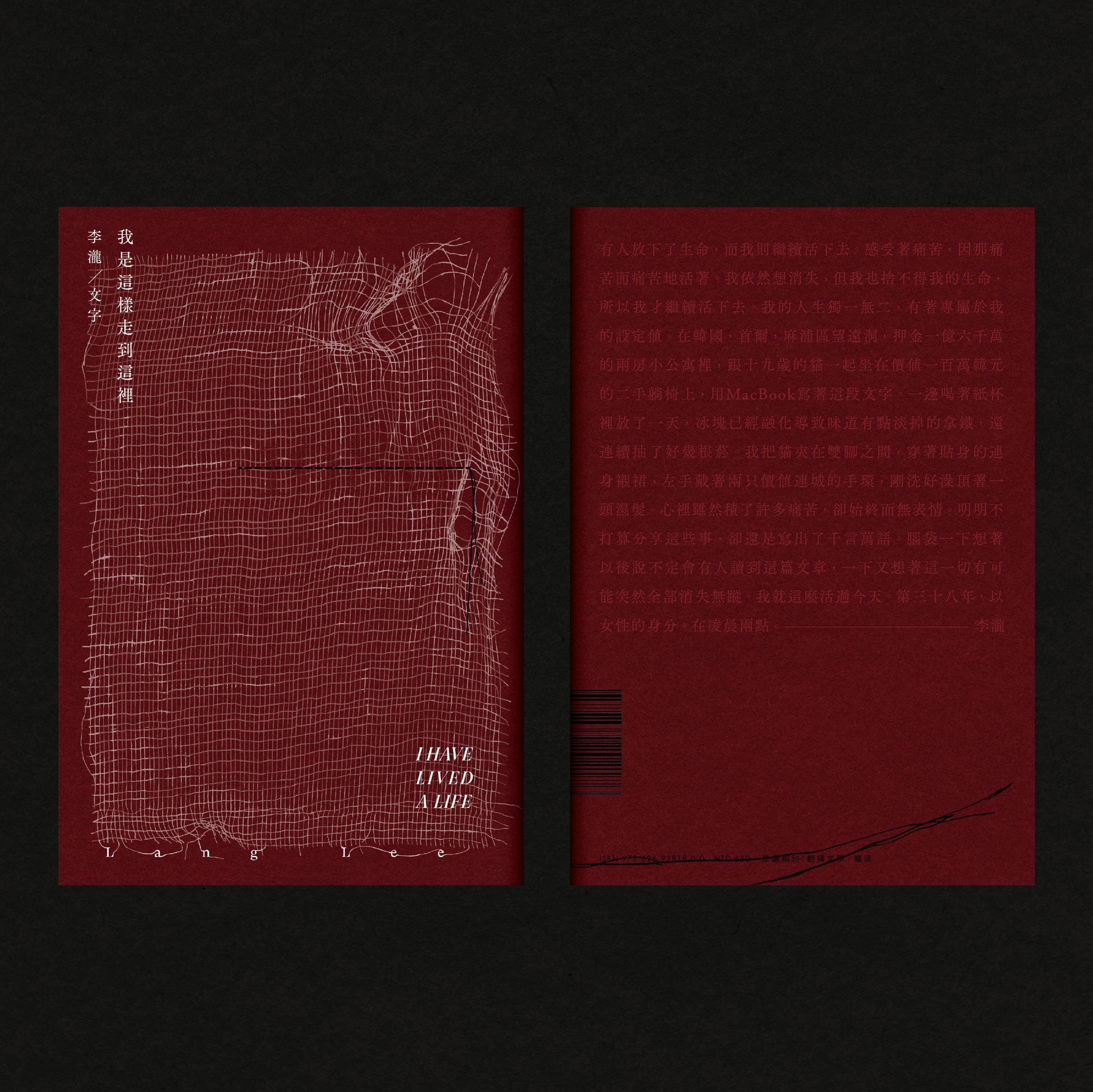 新書《我是這樣走到這裡 I Have Lived a Life》台灣獨佔版以赤紅色書封與手工車縫線限量推出。（邊走邊聽有限公司 提供）