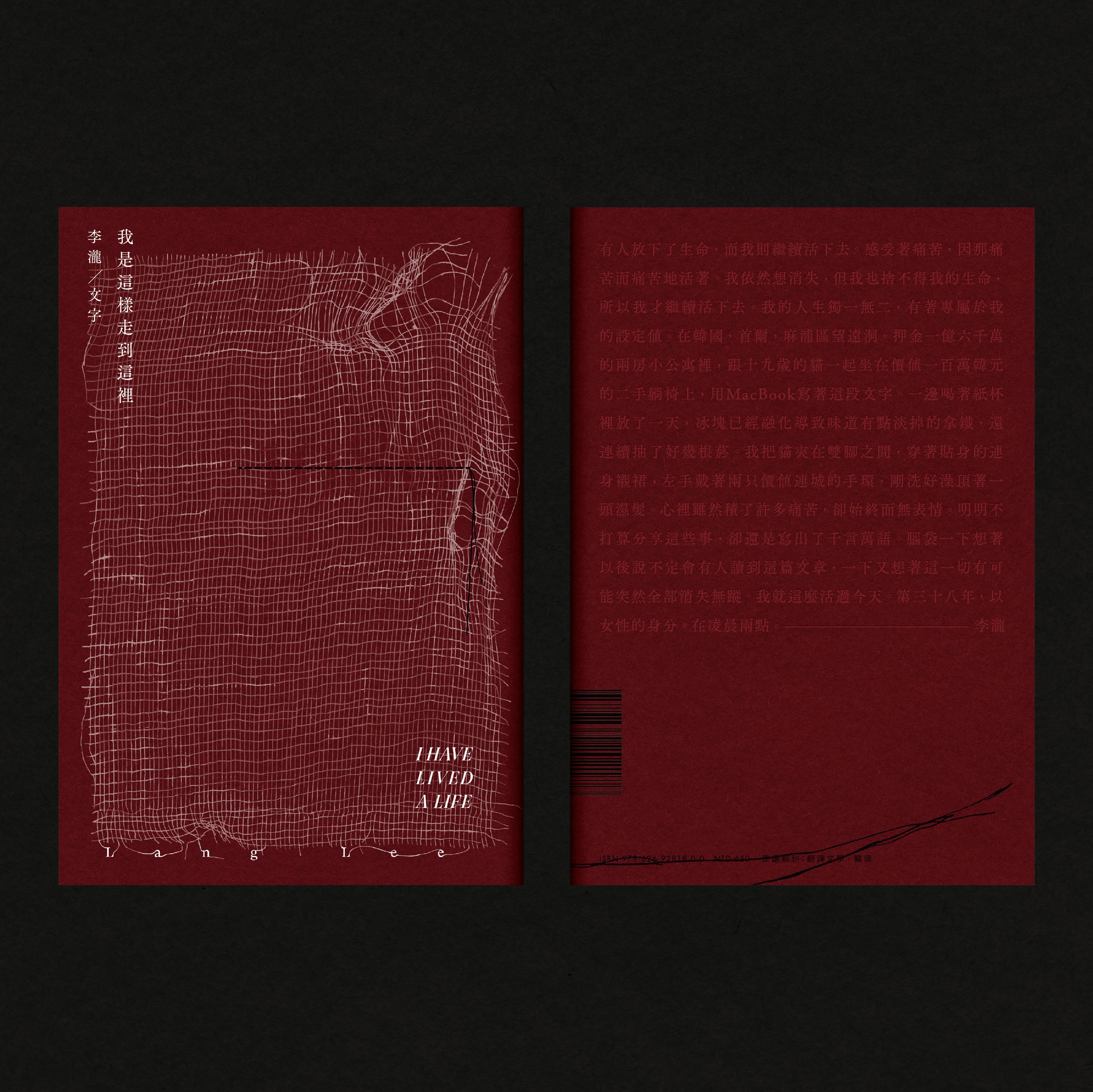 新書《我是這樣走到這裡 I Have Lived a Life》台灣獨佔版以赤紅色書封與手工車縫線限量推出。（邊走邊聽有限公司 提供）