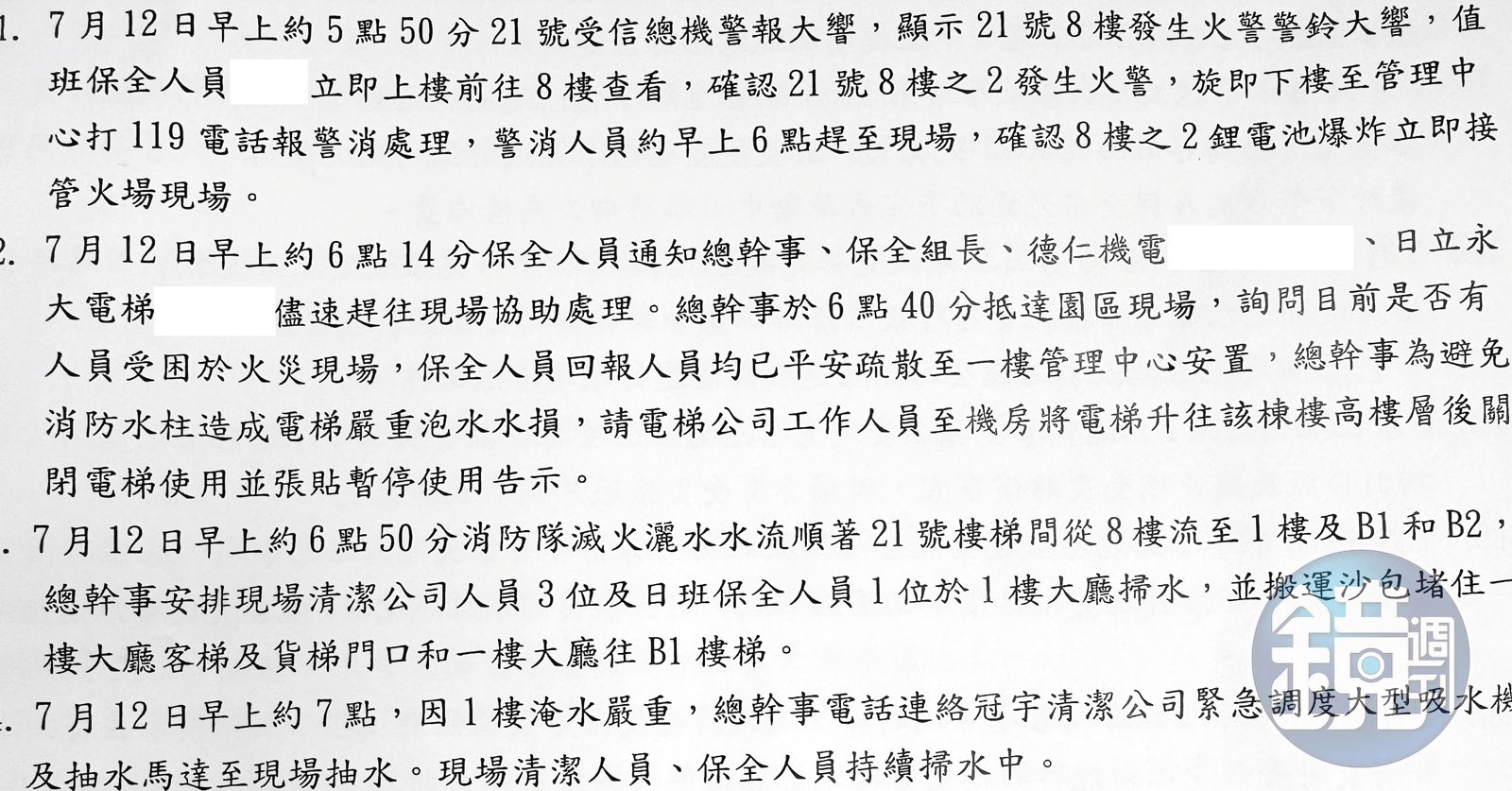 災後會議紀錄顯示大樓大廳也淹水，出動多名人力持續清掃。（讀者提供）