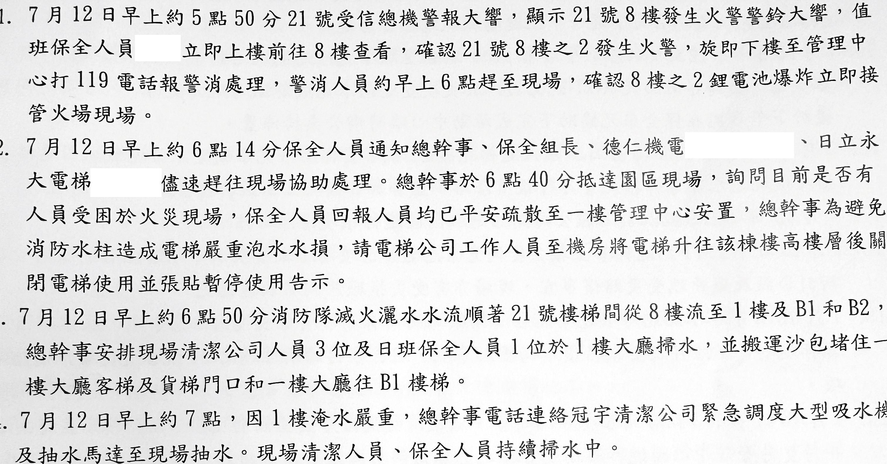 災後會議紀錄顯示大樓大廳也淹水,出動多名人力持續清掃。(讀者提供)