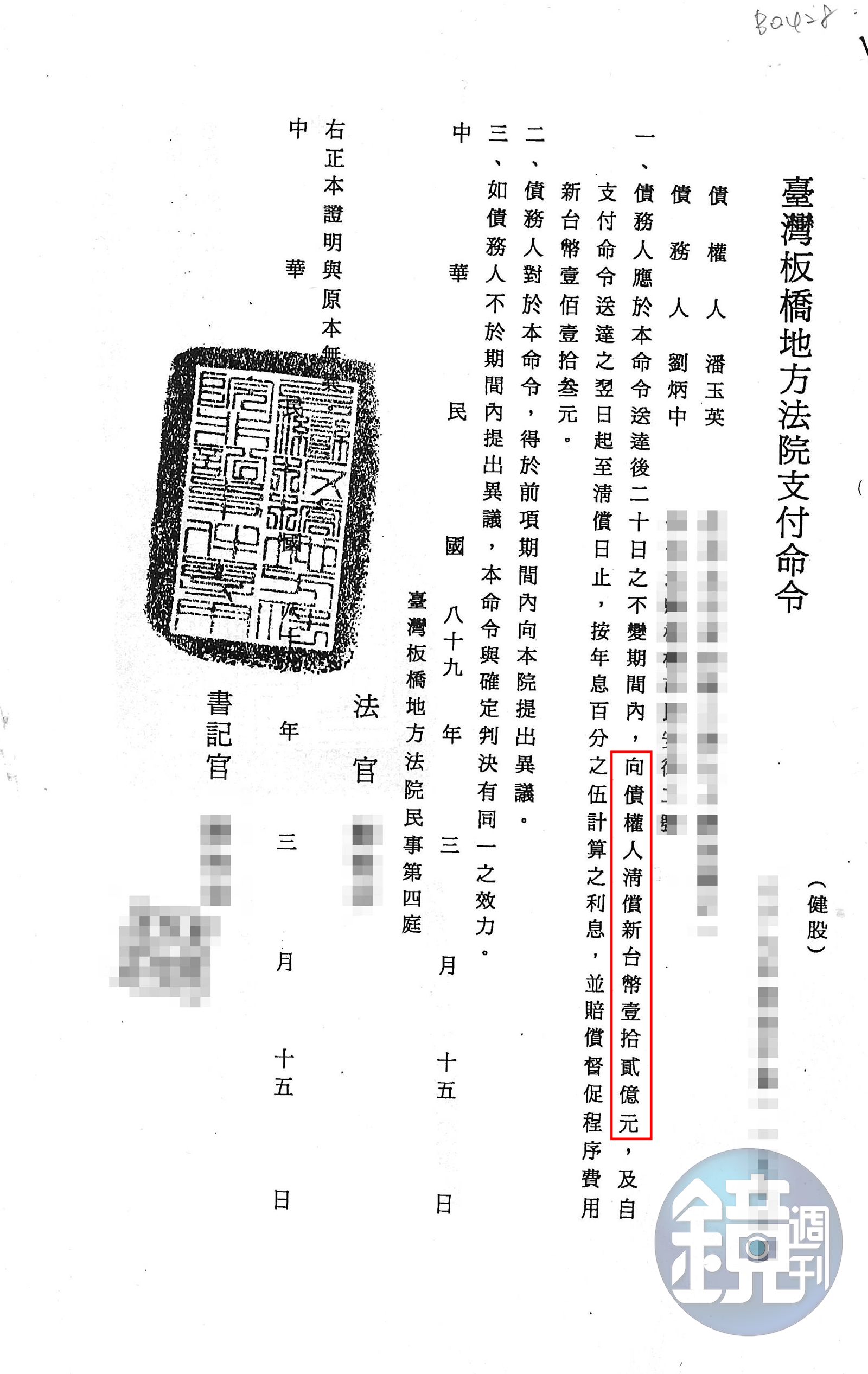 林金龍透過太太向板橋地院取得12億元債務的支付命令,但劉炳中仍拒不還款。(林金龍提供)