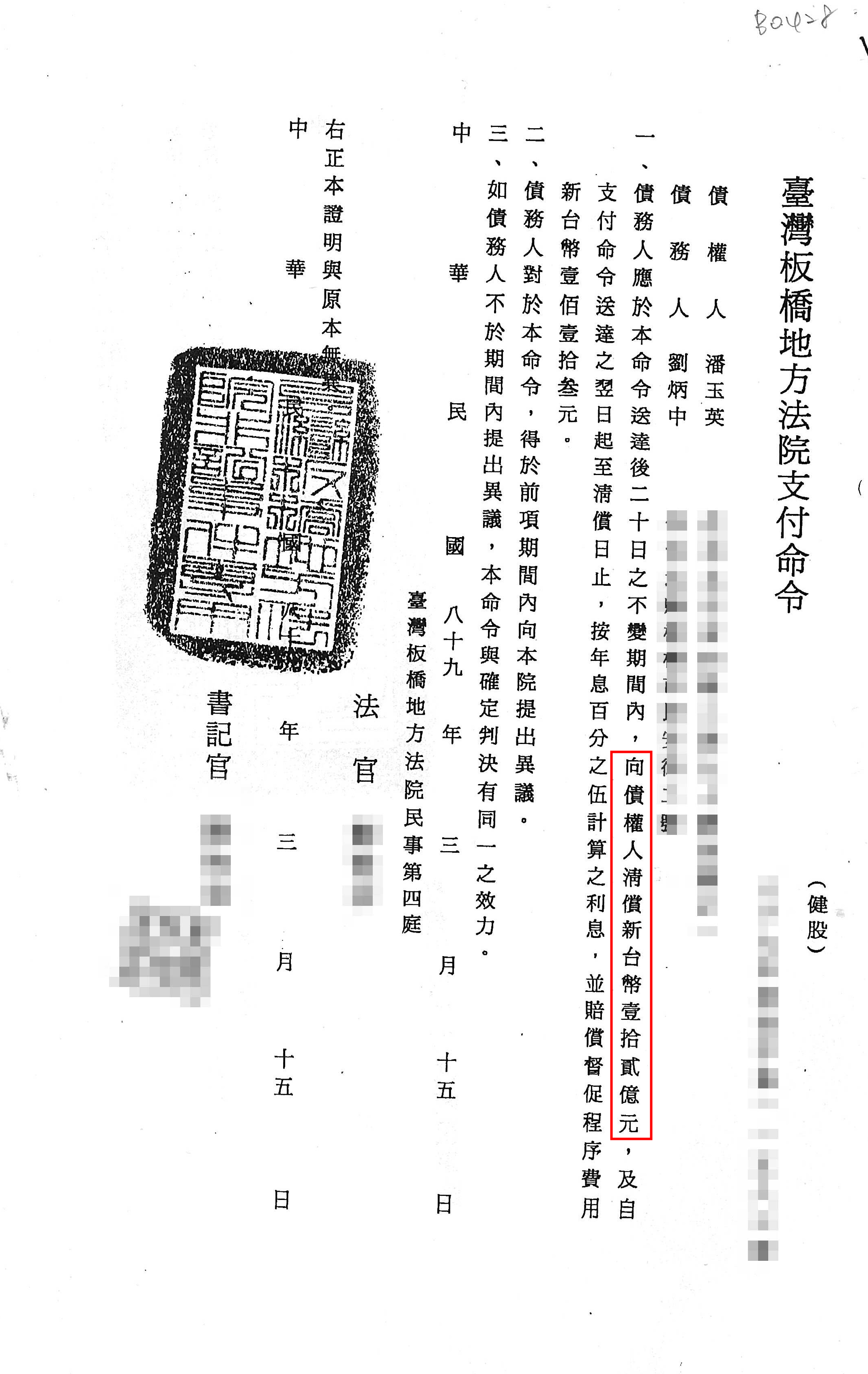 林金龍透過太太向板橋地院取得12億元債務的支付命令，但劉炳中仍拒不還款。（林金龍提供）