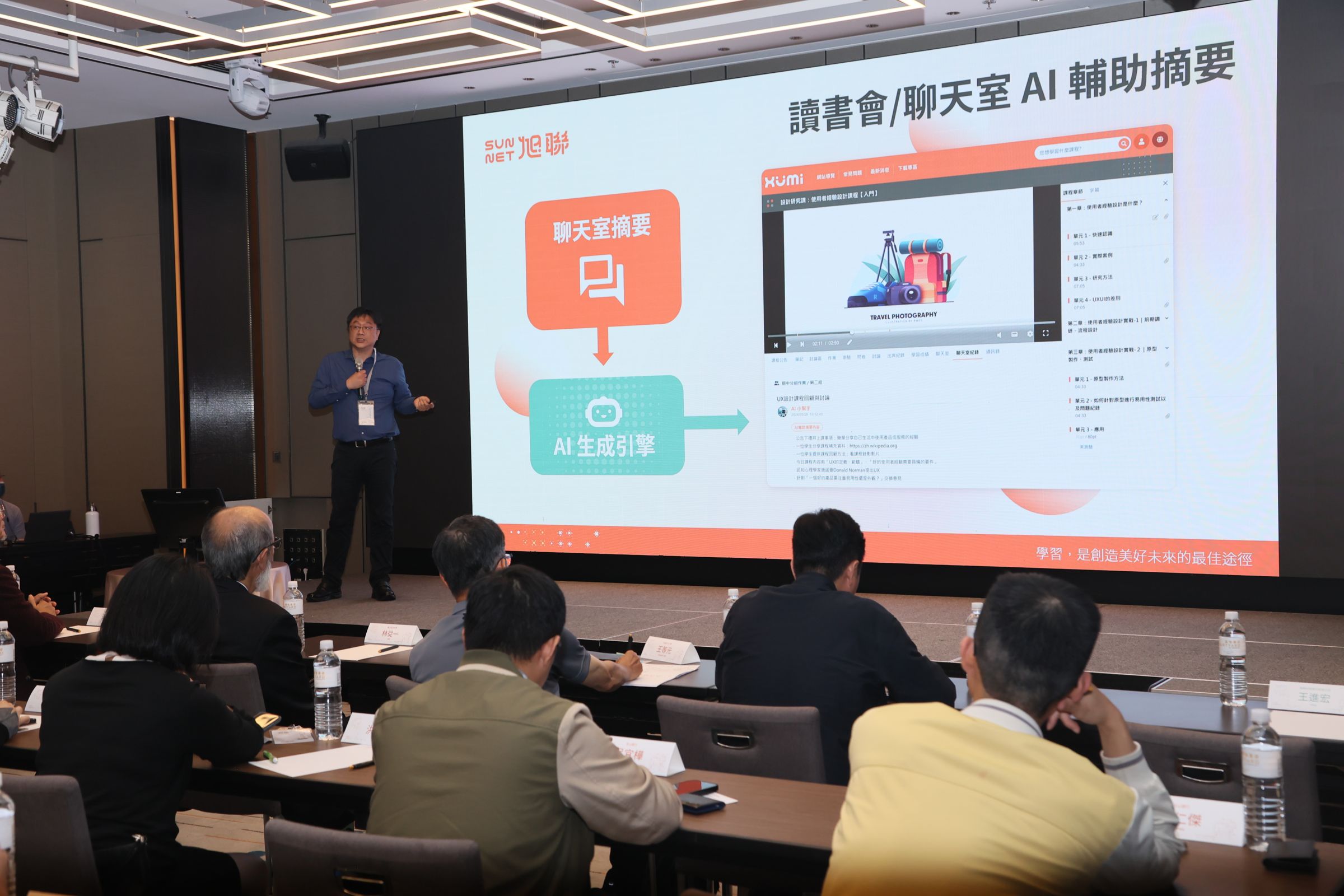 近期，旭聯教育科技集團推出全新AI數位學習系統「X.UMI」，系統還引入了「讀書會聊天室」與「AI輔助摘要」的功能。（旭聯提供）