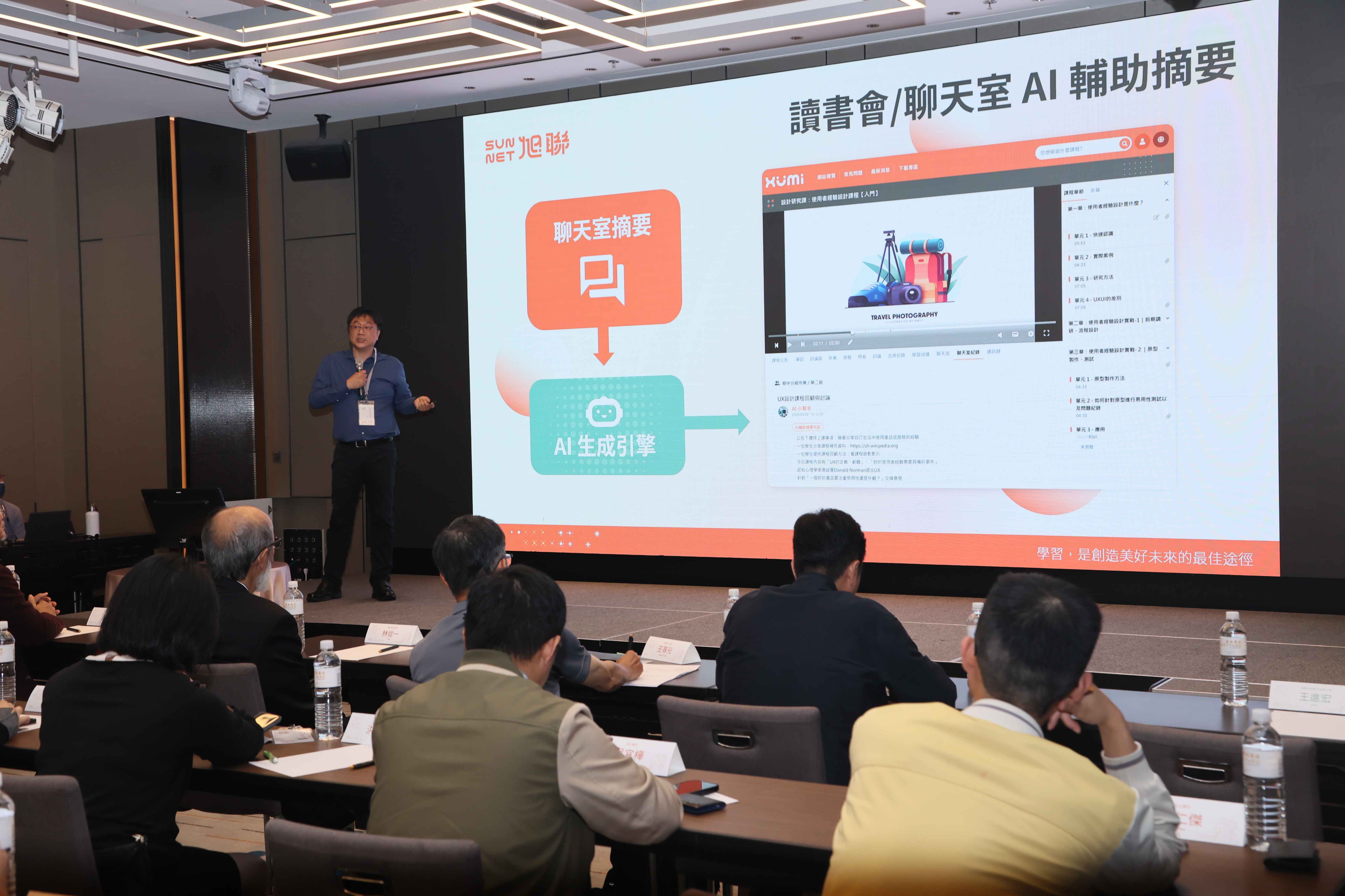 近期，旭聯教育科技集團推出全新AI數位學習系統「X.UMI」，系統還引入了「讀書會聊天室」與「AI輔助摘要」的功能。（旭聯提供）