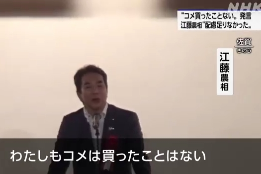 日本農林水產大臣江藤拓在一場政治活動中脫口而出的發言引發爭議。（翻攝自NHK）